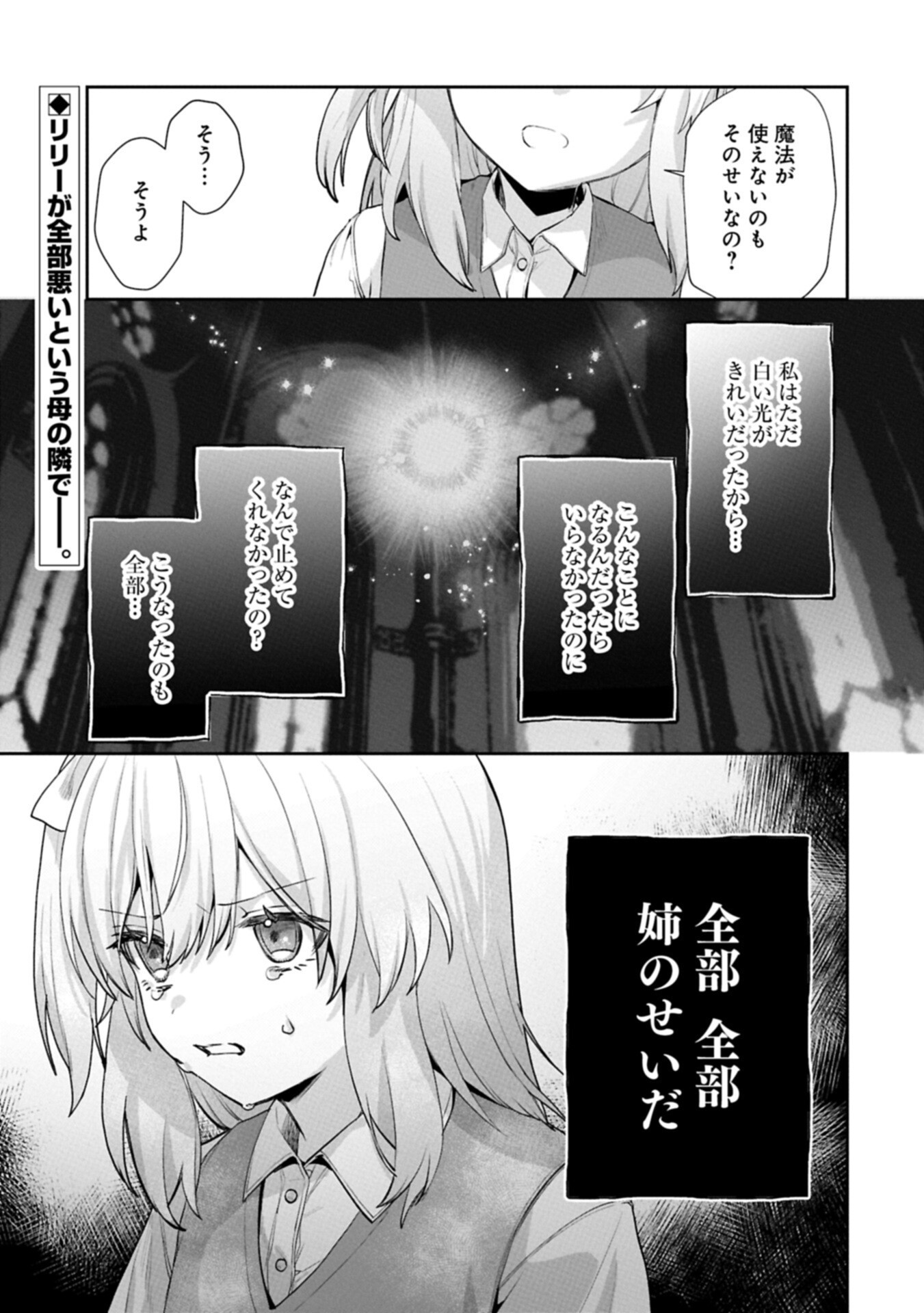 Seijo no Kago wo Futago no Imouto ni Ubawareta node Tabi ni Demasu Chapter 9.2 15ページ