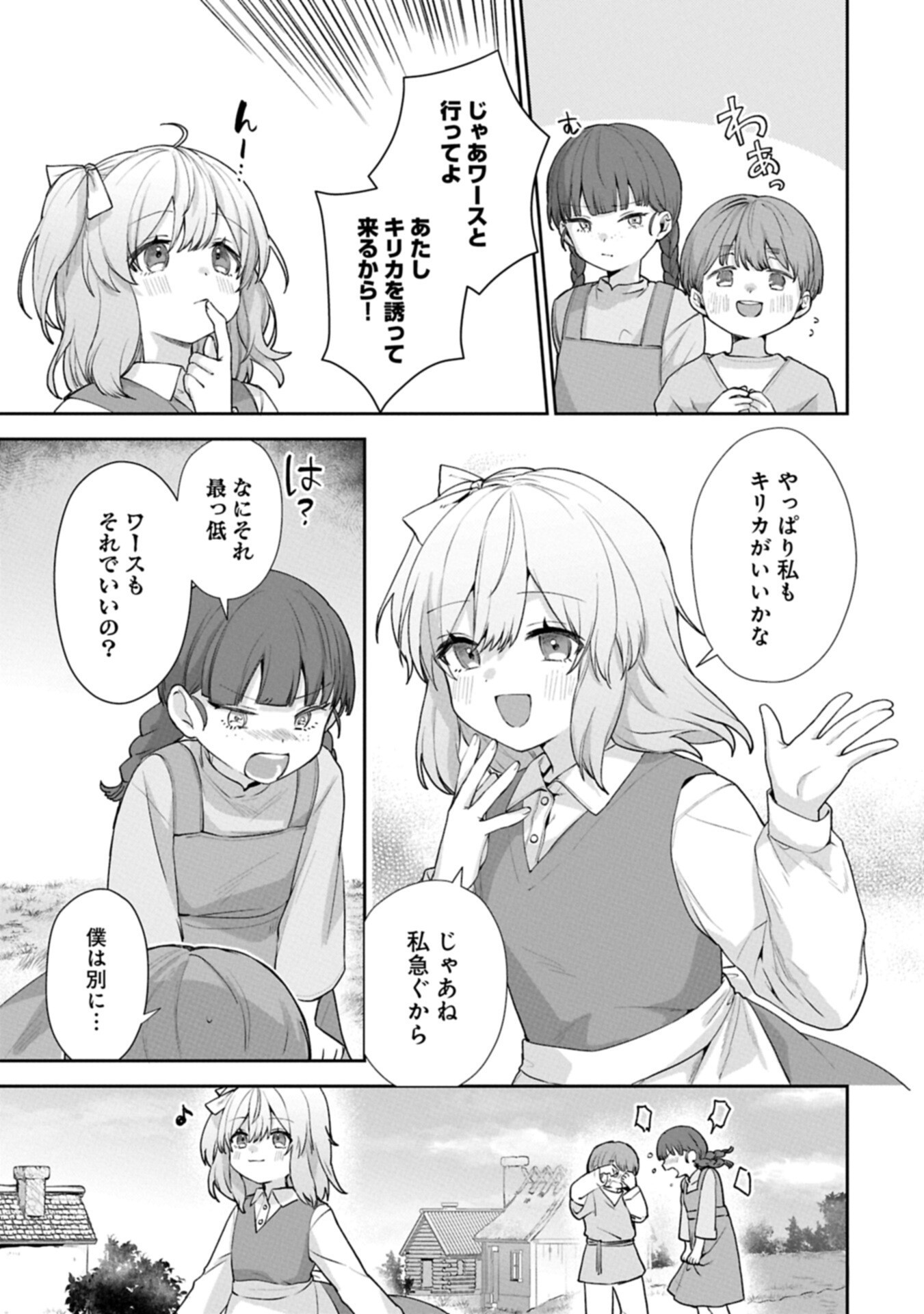 Seijo no Kago wo Futago no Imouto ni Ubawareta node Tabi ni Demasu Chapter 9.2 3ページ