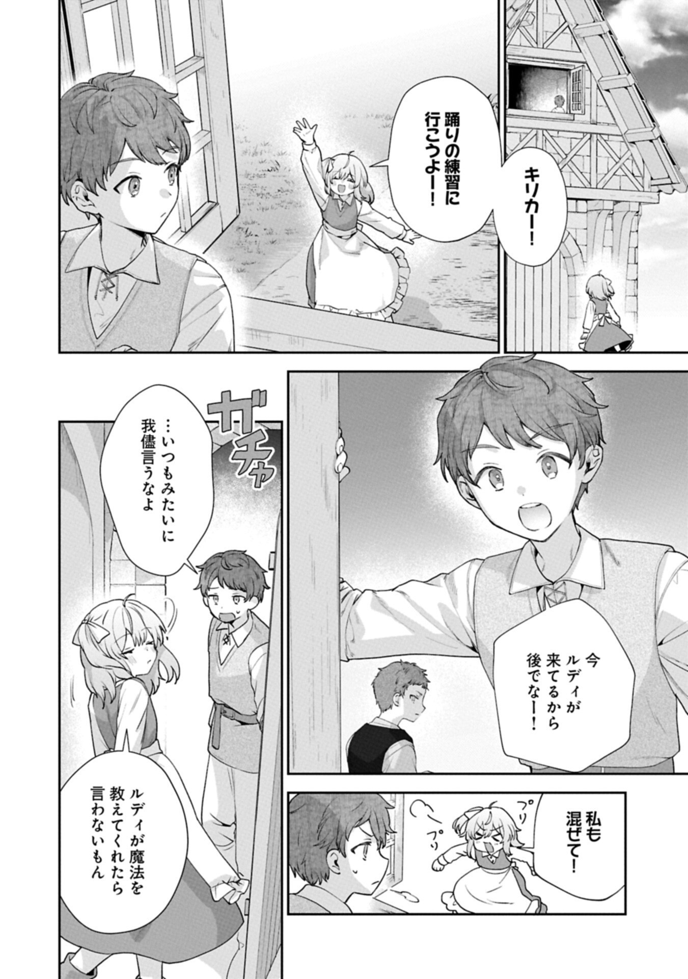 Seijo no Kago wo Futago no Imouto ni Ubawareta node Tabi ni Demasu Chapter 9.2 4ページ