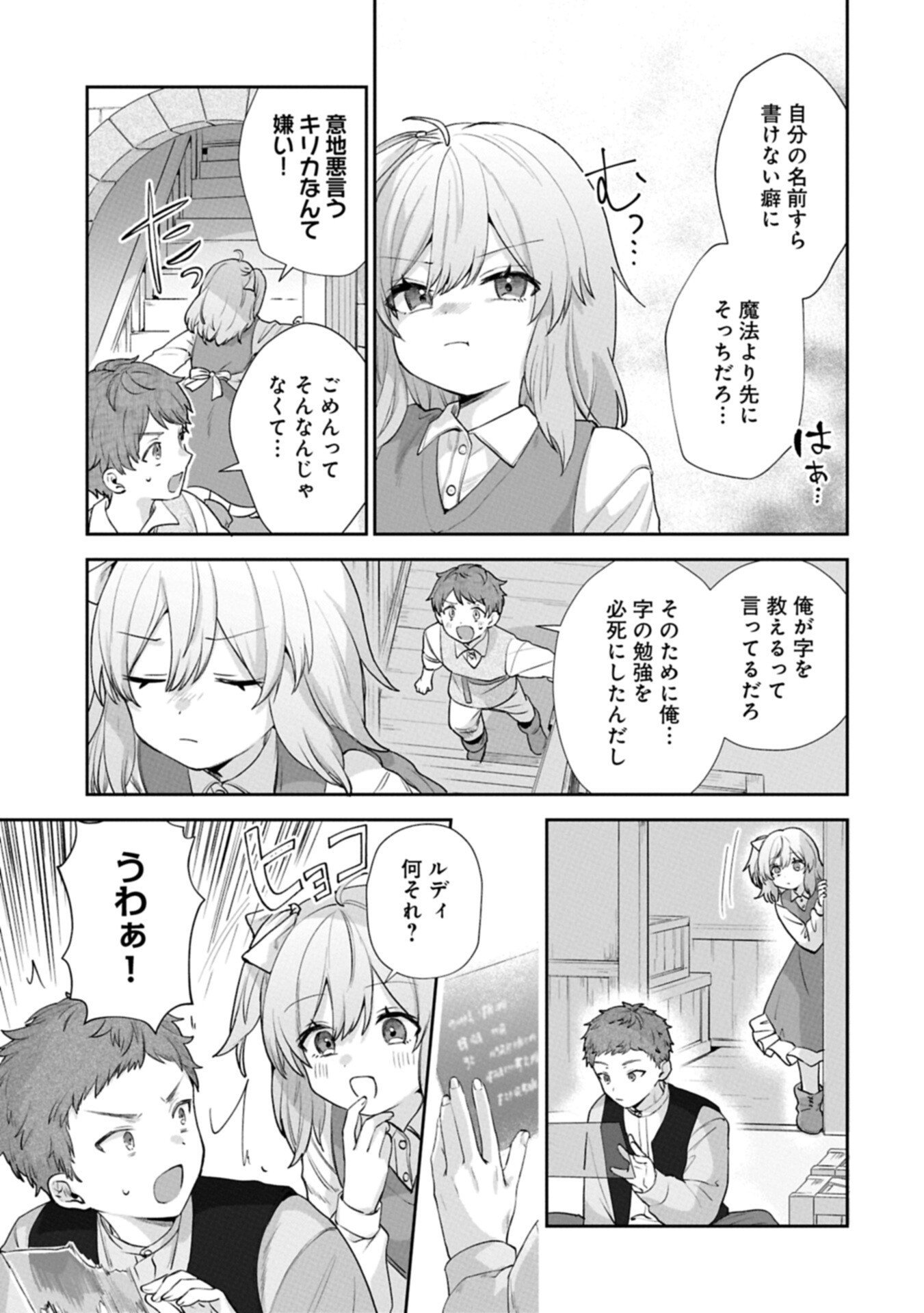 Seijo no Kago wo Futago no Imouto ni Ubawareta node Tabi ni Demasu Chapter 9.2 5ページ
