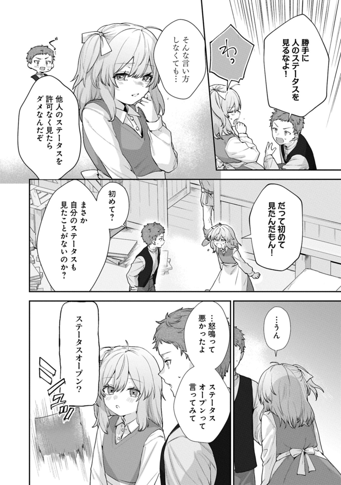 Seijo no Kago wo Futago no Imouto ni Ubawareta node Tabi ni Demasu Chapter 9.2 6ページ