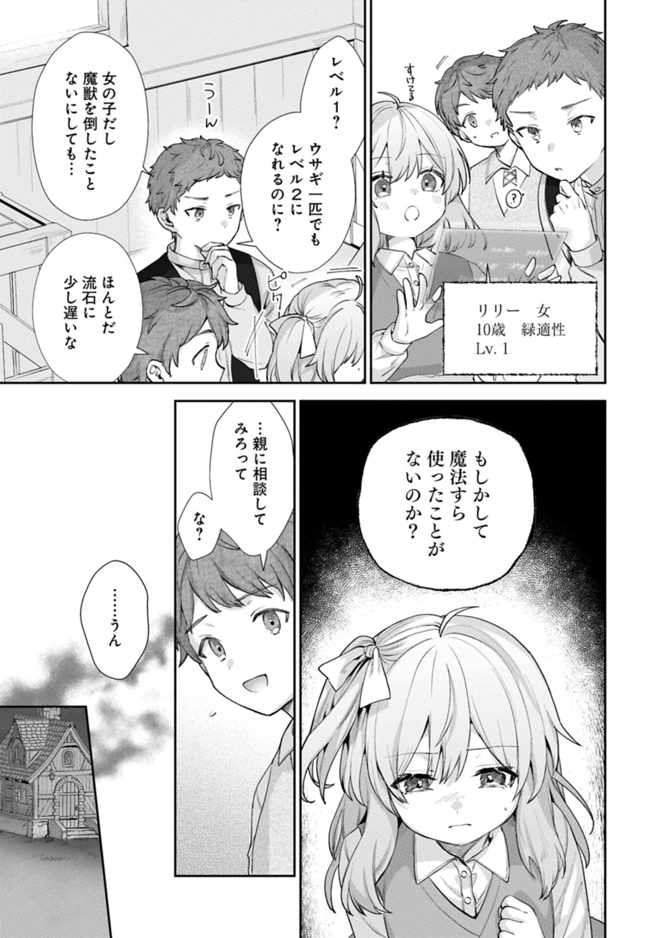 Seijo no Kago wo Futago no Imouto ni Ubawareta node Tabi ni Demasu Chapter 9.2 7ページ