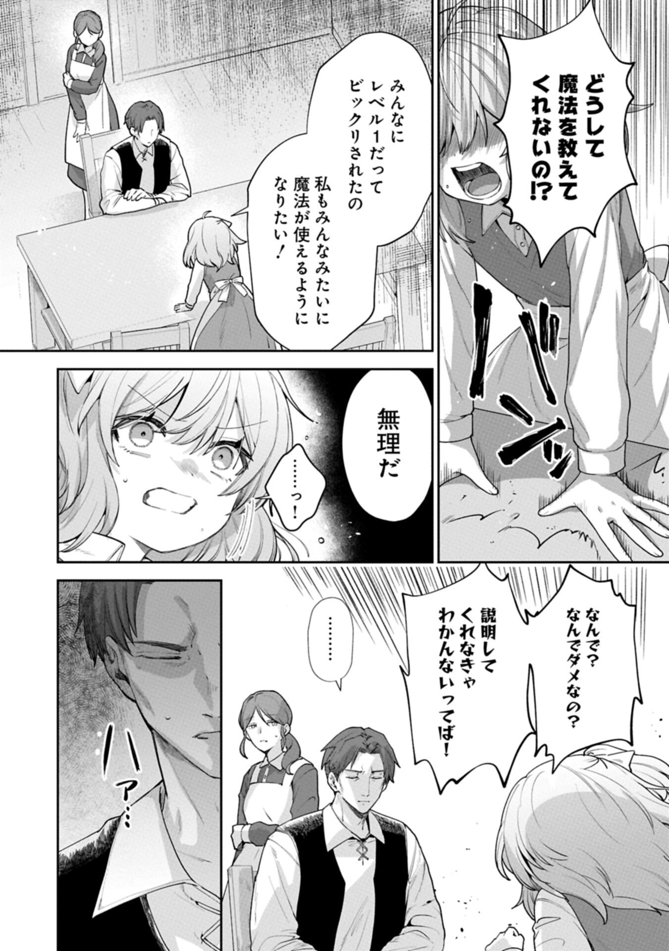 Seijo no Kago wo Futago no Imouto ni Ubawareta node Tabi ni Demasu Chapter 9.2 8ページ