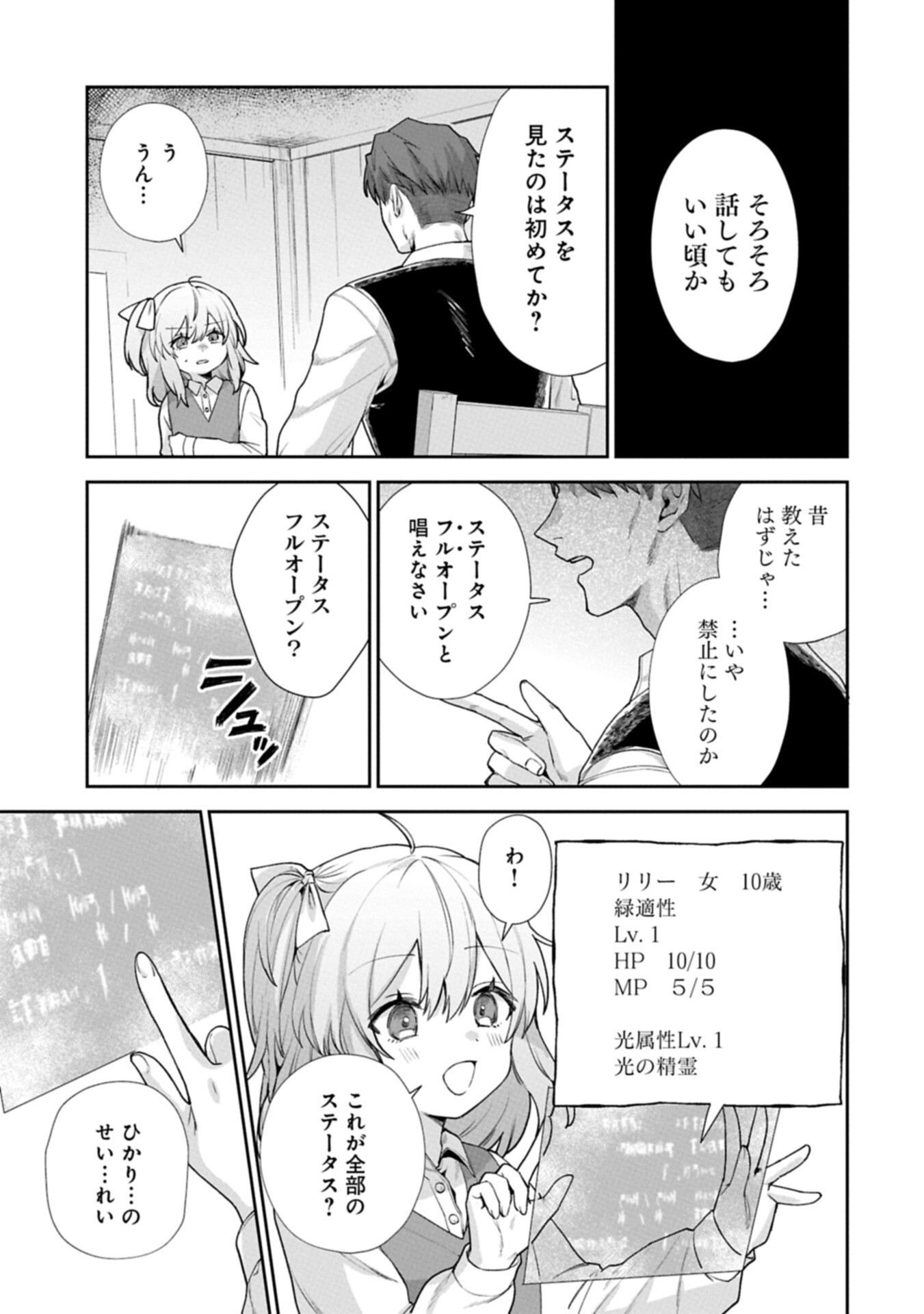 Seijo no Kago wo Futago no Imouto ni Ubawareta node Tabi ni Demasu Chapter 9.2 9ページ