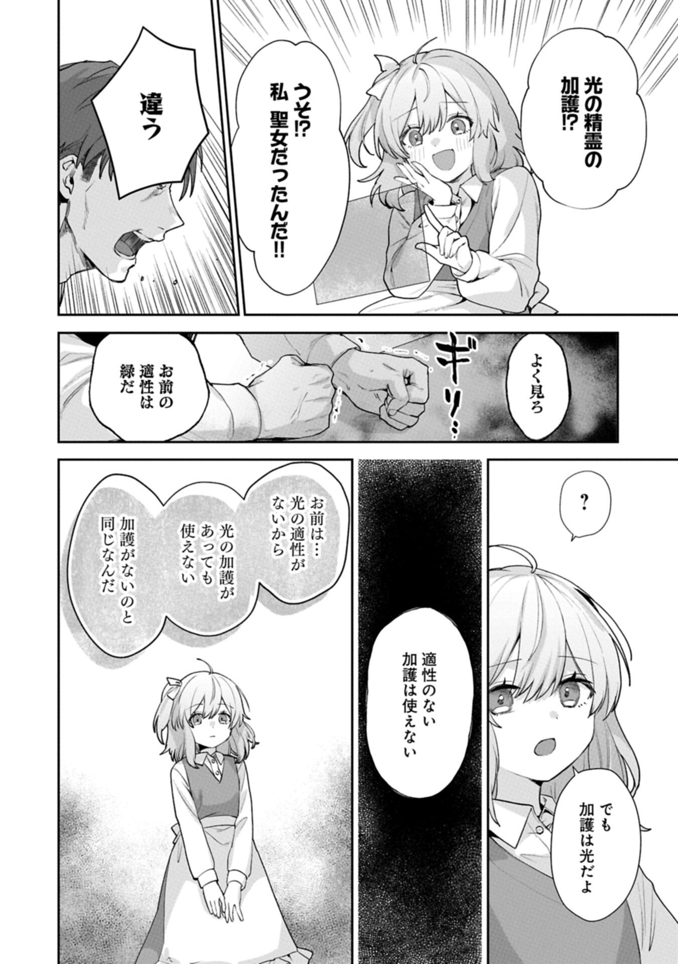 Seijo no Kago wo Futago no Imouto ni Ubawareta node Tabi ni Demasu Chapter 9.2 10ページ