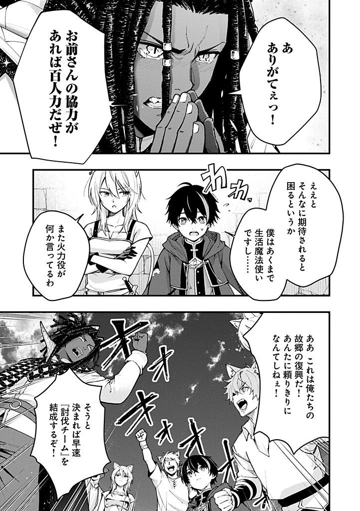 Tsukaenai to Oidasareta Seikatsu Mahoutsukai, Mugen no Maryoku de Seikatsu musou Chapter 5.2 1ページ