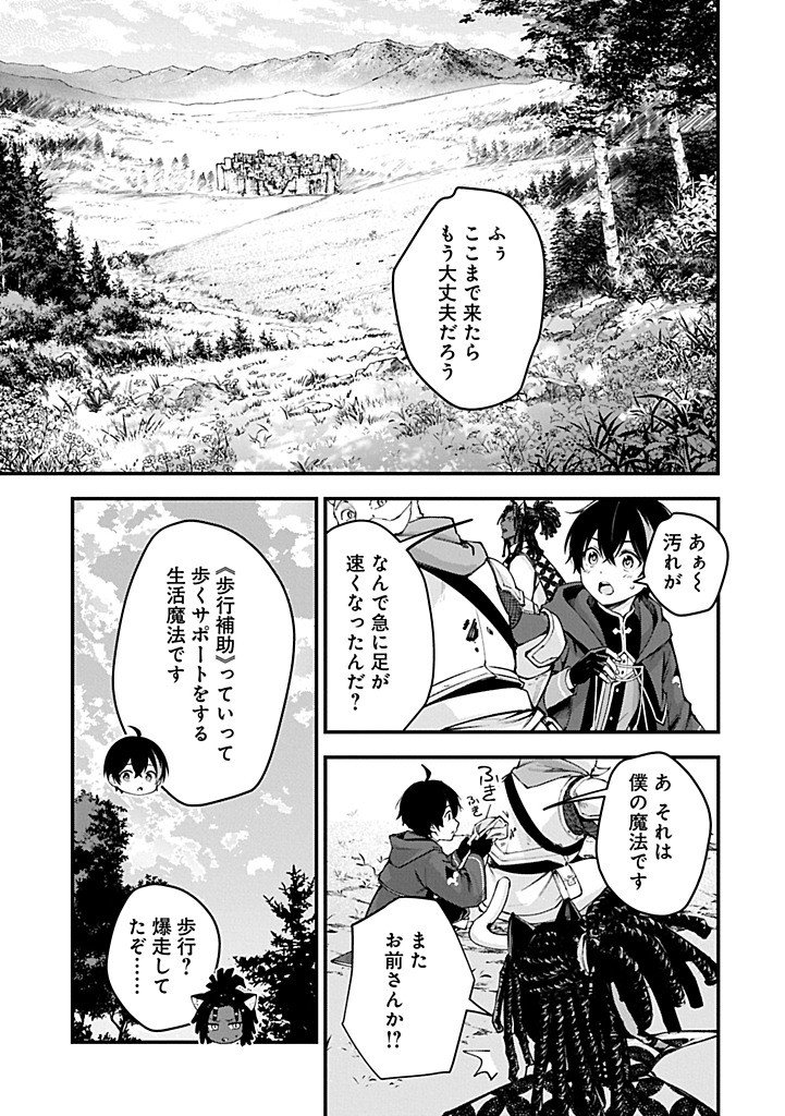Tsukaenai to Oidasareta Seikatsu Mahoutsukai, Mugen no Maryoku de Seikatsu musou Chapter 5.2 11ページ