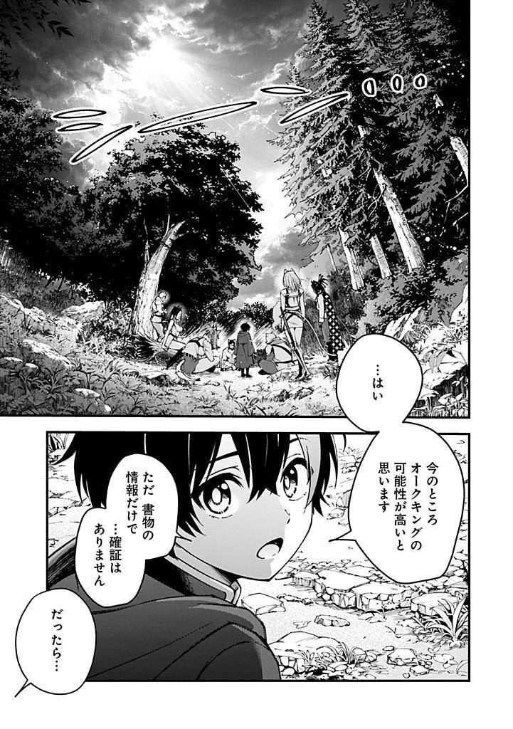 Tsukaenai to Oidasareta Seikatsu Mahoutsukai, Mugen no Maryoku de Seikatsu musou Chapter 5.2 15ページ