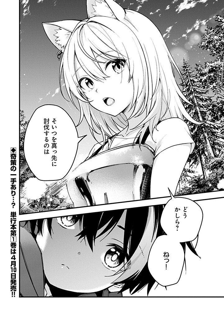 Tsukaenai to Oidasareta Seikatsu Mahoutsukai, Mugen no Maryoku de Seikatsu musou Chapter 5.2 16ページ