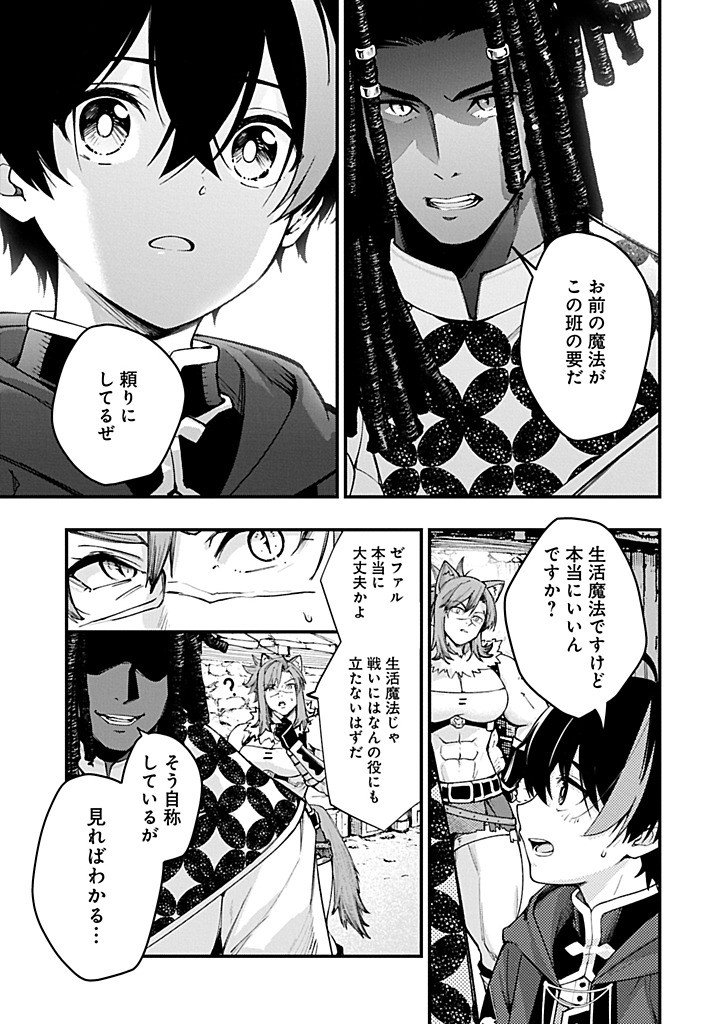 Tsukaenai to Oidasareta Seikatsu Mahoutsukai, Mugen no Maryoku de Seikatsu musou Chapter 5.2 3ページ