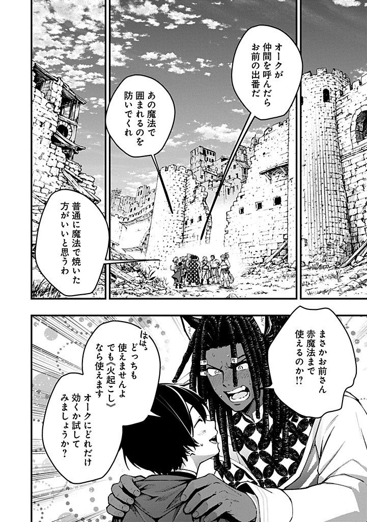 Tsukaenai to Oidasareta Seikatsu Mahoutsukai, Mugen no Maryoku de Seikatsu musou Chapter 5.2 4ページ