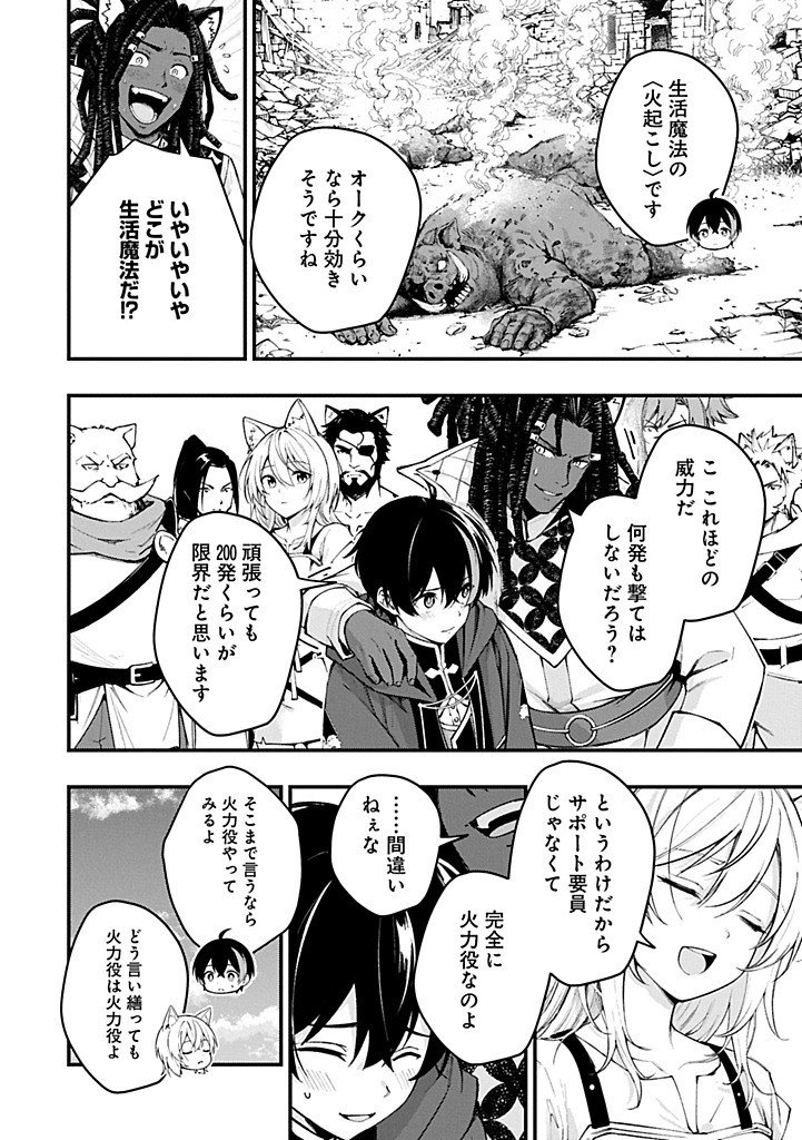 Tsukaenai to Oidasareta Seikatsu Mahoutsukai, Mugen no Maryoku de Seikatsu musou Chapter 5.2 6ページ