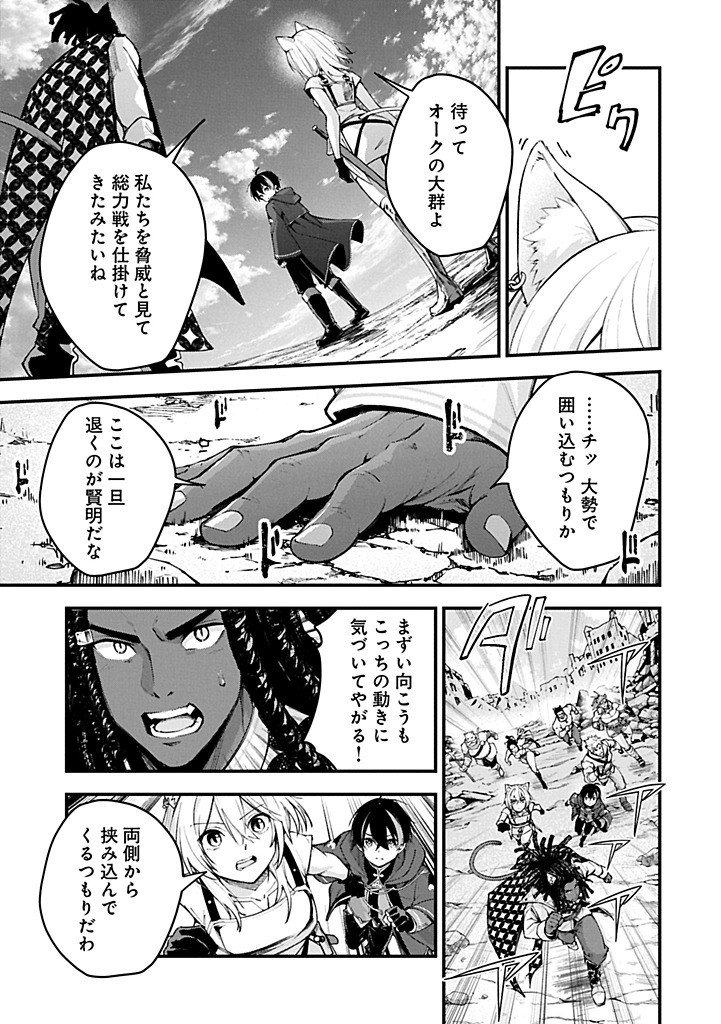 Tsukaenai to Oidasareta Seikatsu Mahoutsukai, Mugen no Maryoku de Seikatsu musou Chapter 5.2 9ページ