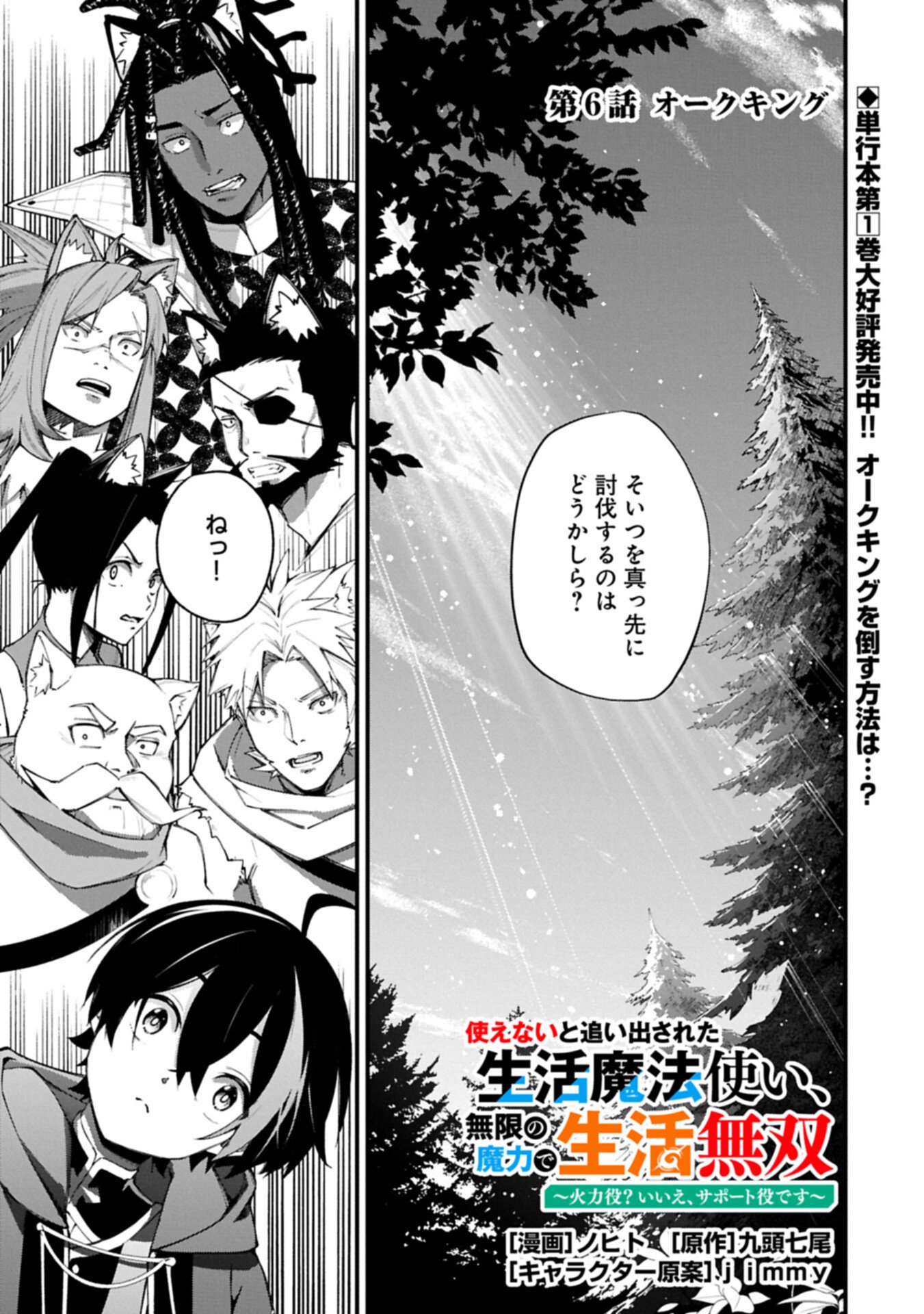 Tsukaenai to Oidasareta Seikatsu Mahoutsukai, Mugen no Maryoku de Seikatsu musou Chapter 6.1 1ページ