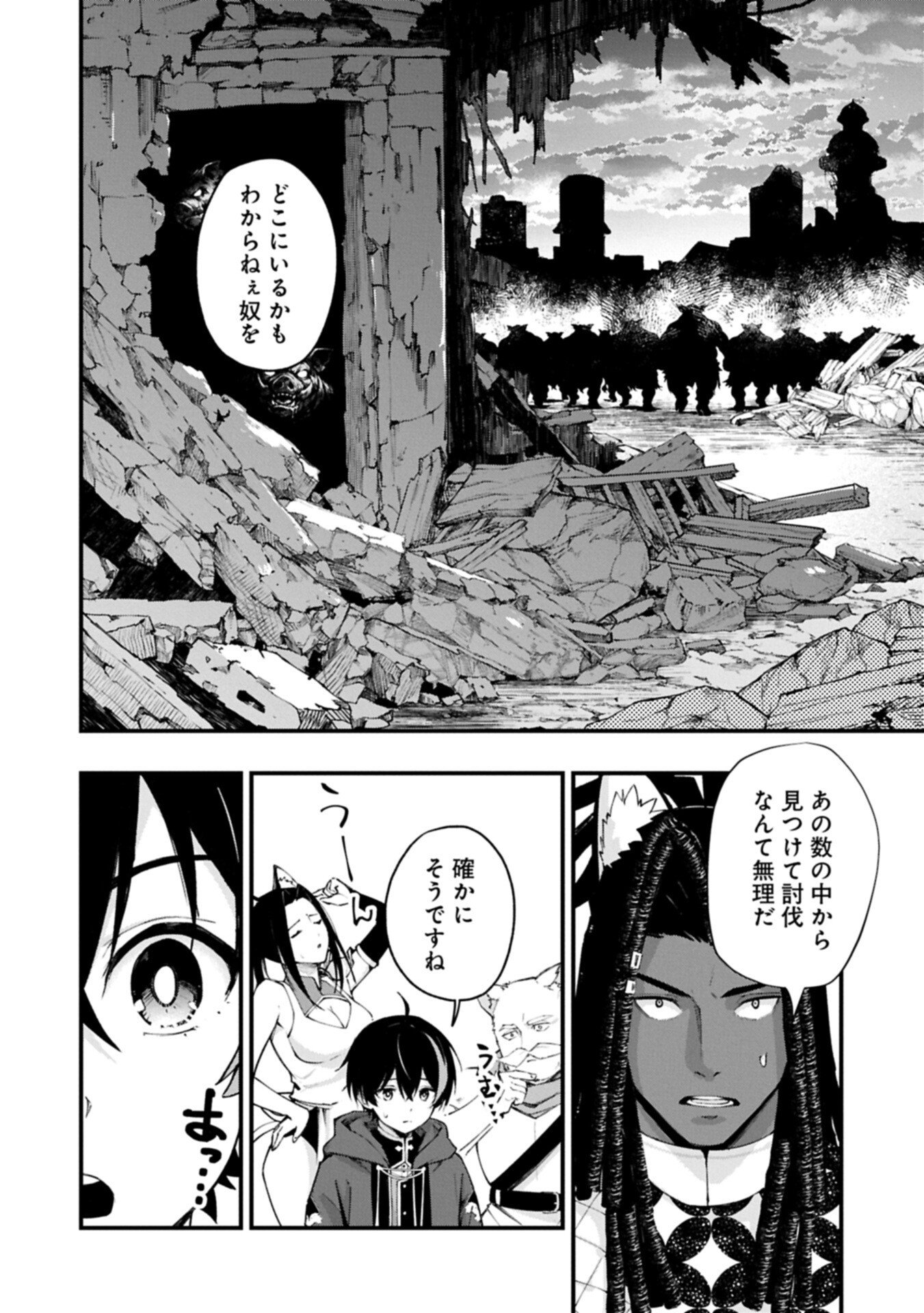Tsukaenai to Oidasareta Seikatsu Mahoutsukai, Mugen no Maryoku de Seikatsu musou Chapter 6.1 2ページ