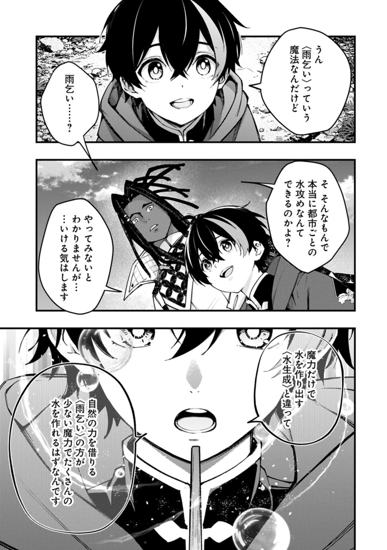 Tsukaenai to Oidasareta Seikatsu Mahoutsukai, Mugen no Maryoku de Seikatsu musou Chapter 6.1 11ページ