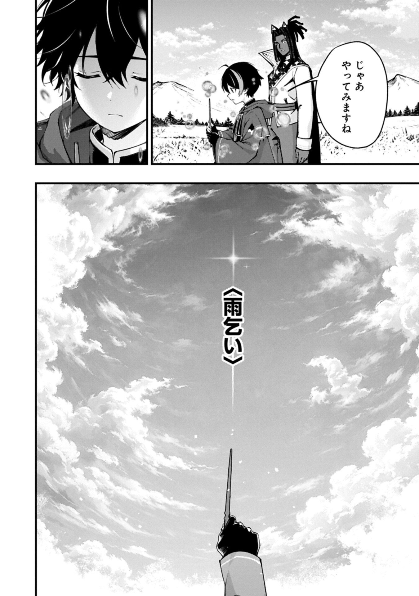 Tsukaenai to Oidasareta Seikatsu Mahoutsukai, Mugen no Maryoku de Seikatsu musou Chapter 6.1 12ページ