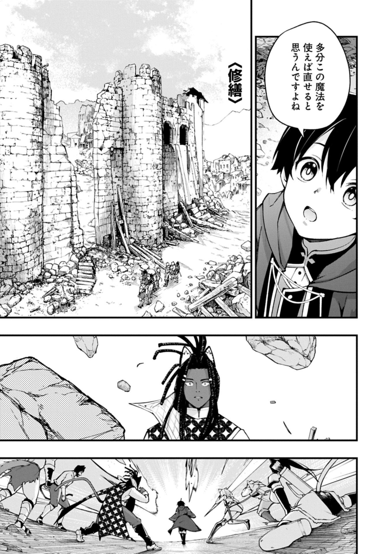 Tsukaenai to Oidasareta Seikatsu Mahoutsukai, Mugen no Maryoku de Seikatsu musou Chapter 6.1 5ページ