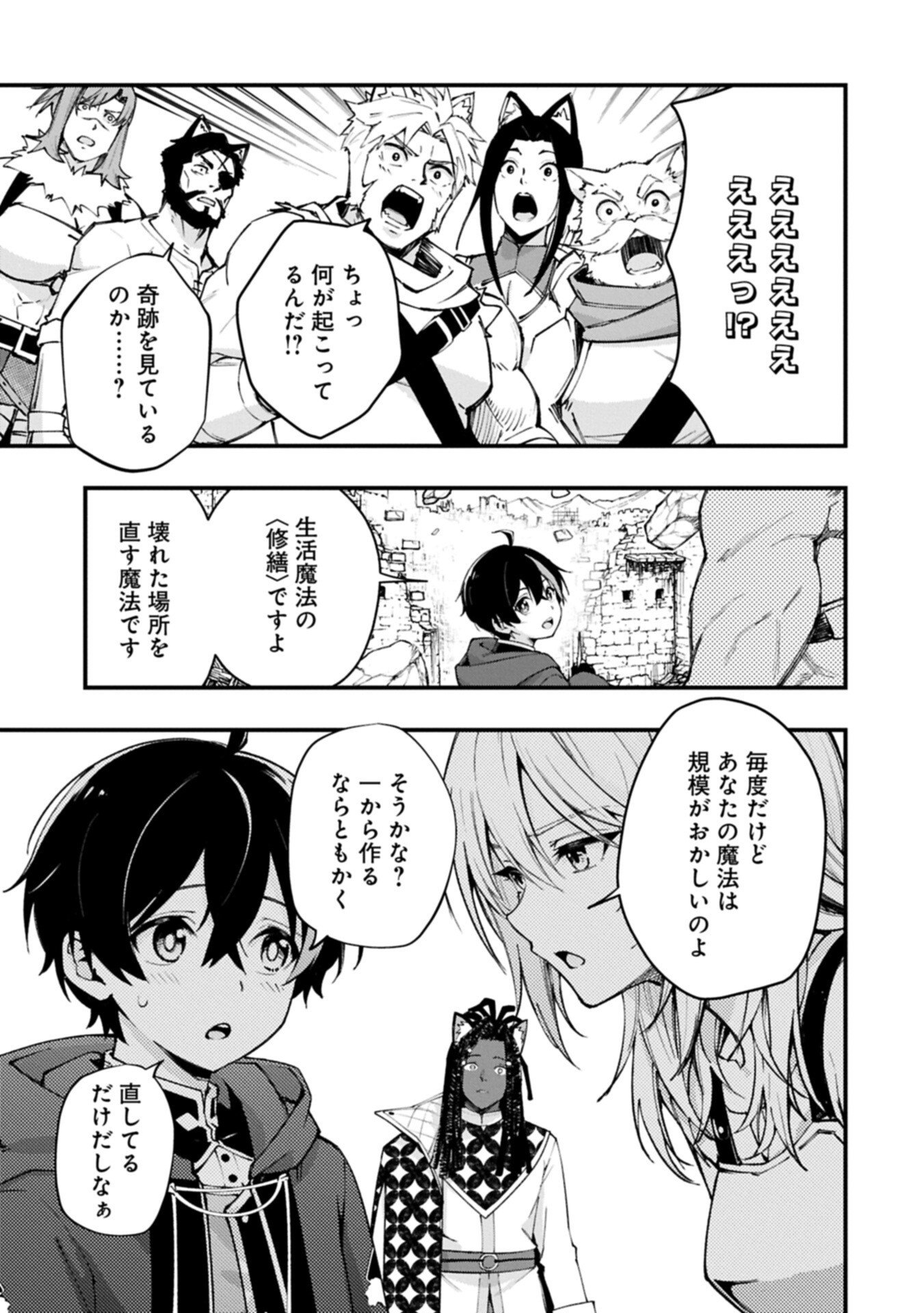 Tsukaenai to Oidasareta Seikatsu Mahoutsukai, Mugen no Maryoku de Seikatsu musou Chapter 6.1 7ページ