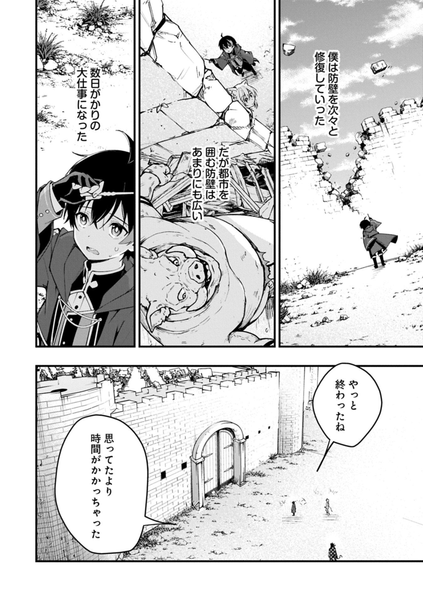 Tsukaenai to Oidasareta Seikatsu Mahoutsukai, Mugen no Maryoku de Seikatsu musou Chapter 6.1 8ページ