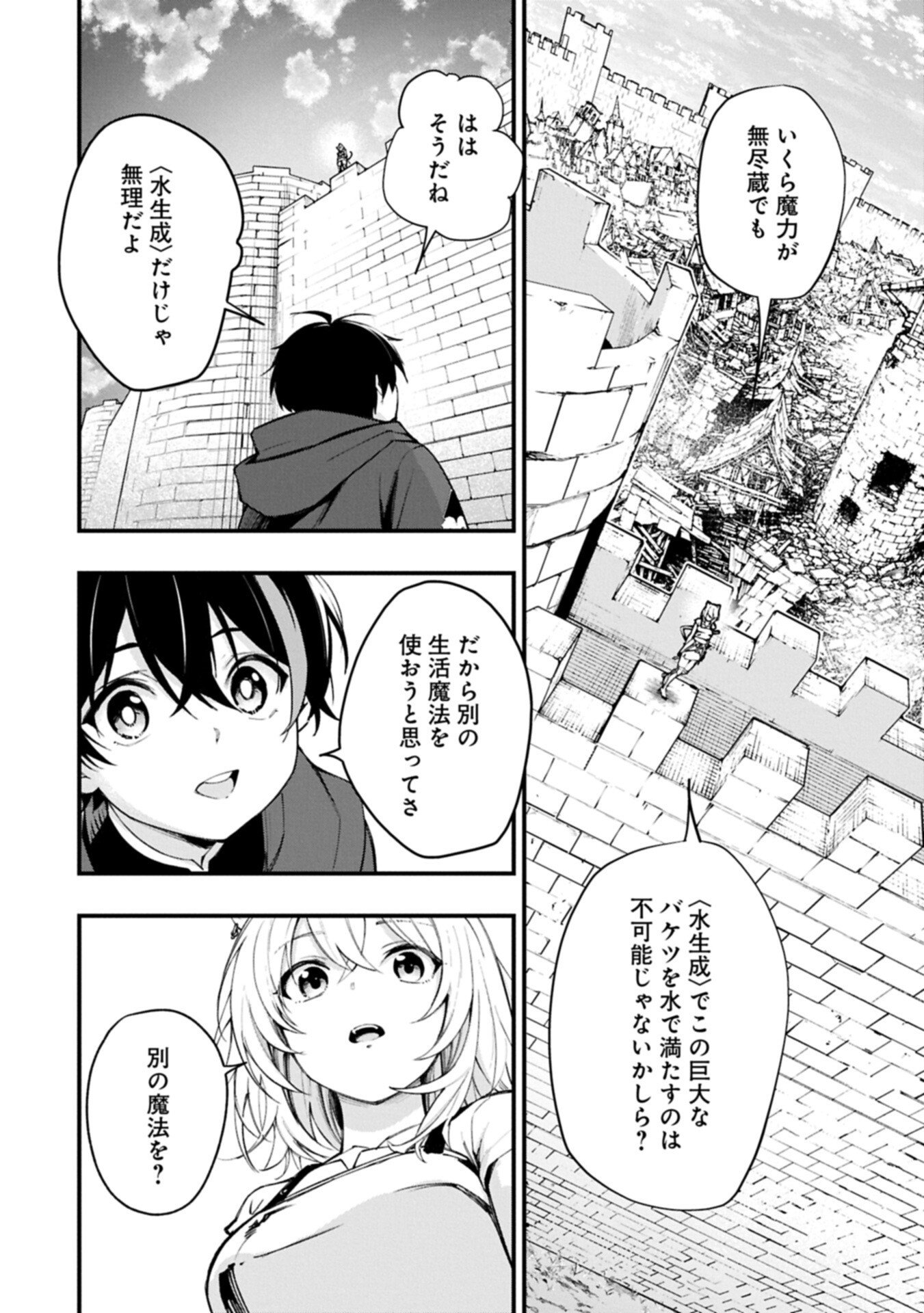 Tsukaenai to Oidasareta Seikatsu Mahoutsukai, Mugen no Maryoku de Seikatsu musou Chapter 6.1 10ページ