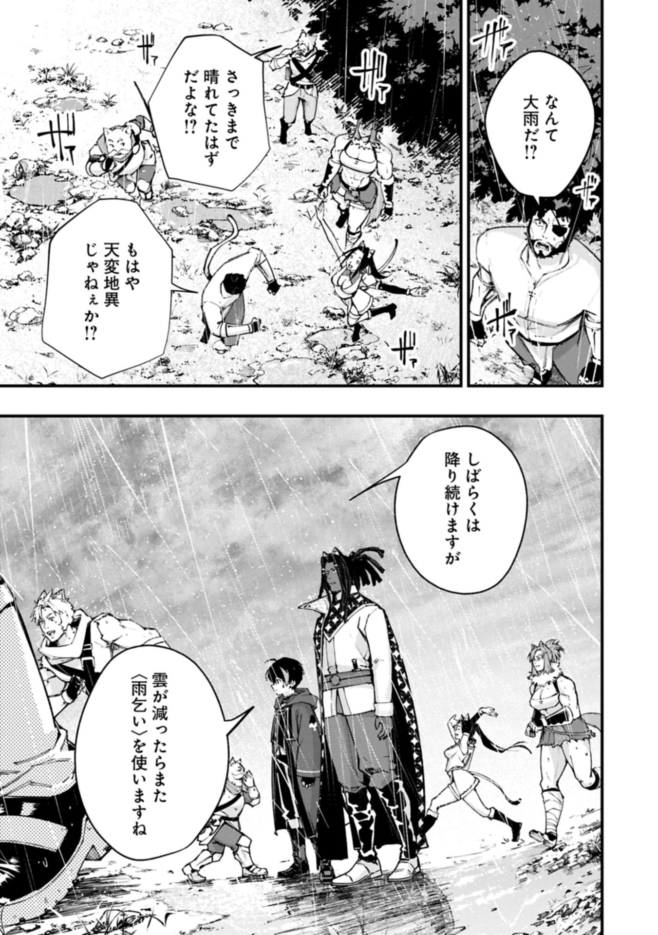 Tsukaenai to Oidasareta Seikatsu Mahoutsukai, Mugen no Maryoku de Seikatsu musou Chapter 6.2 1ページ