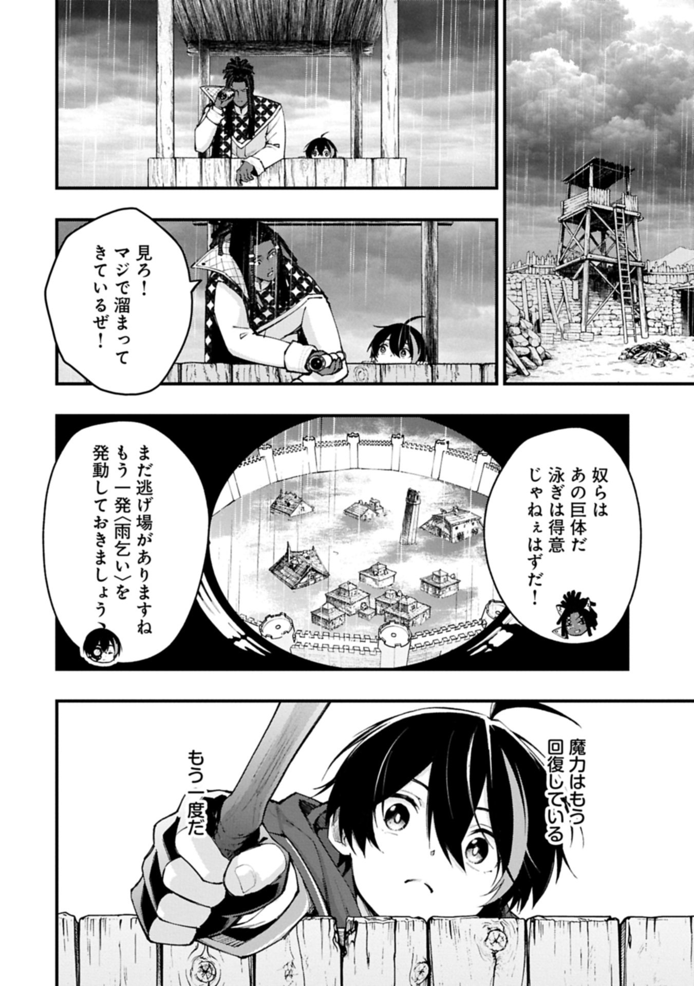 Tsukaenai to Oidasareta Seikatsu Mahoutsukai, Mugen no Maryoku de Seikatsu musou Chapter 6.2 2ページ