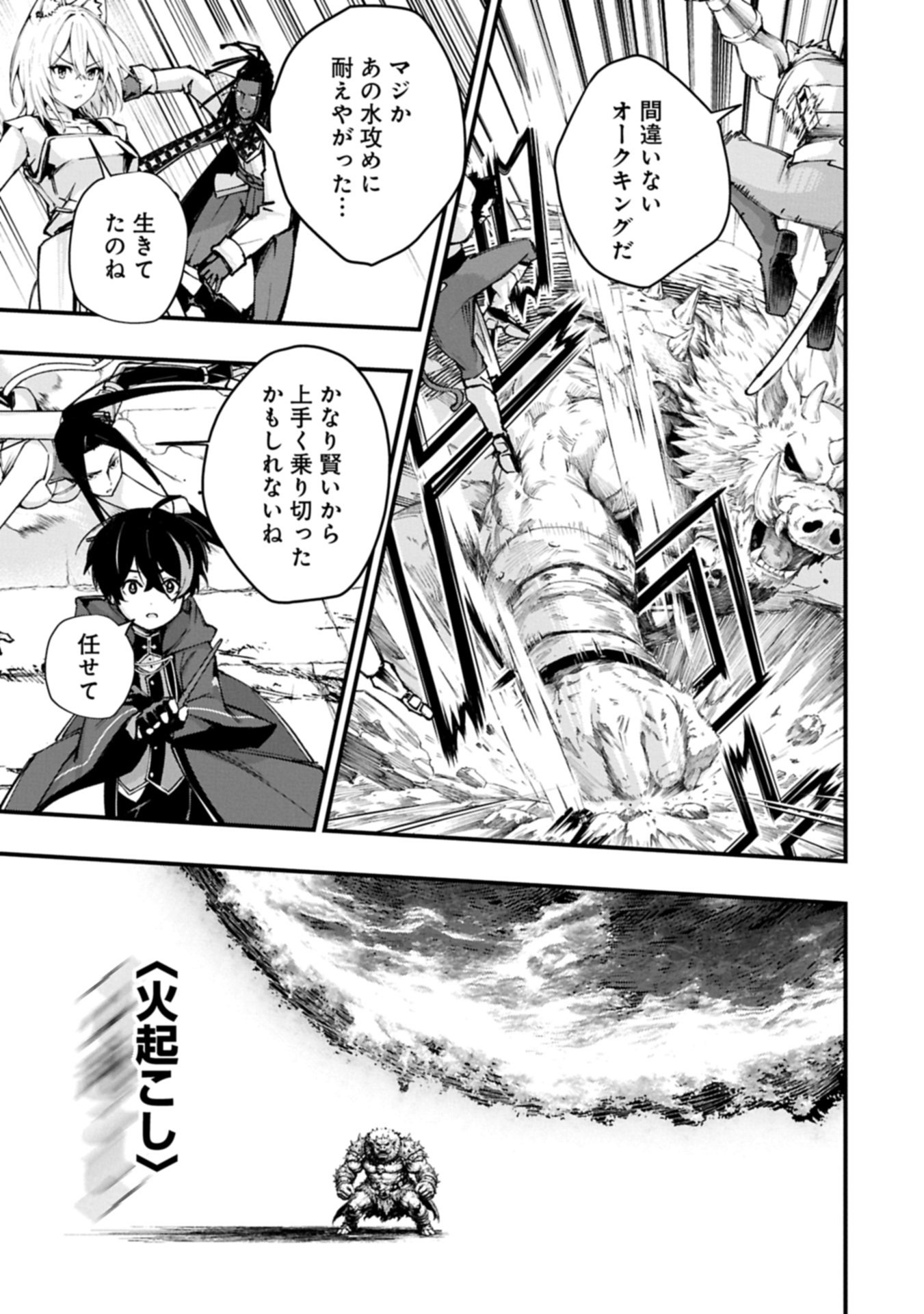 Tsukaenai to Oidasareta Seikatsu Mahoutsukai, Mugen no Maryoku de Seikatsu musou Chapter 6.2 11ページ