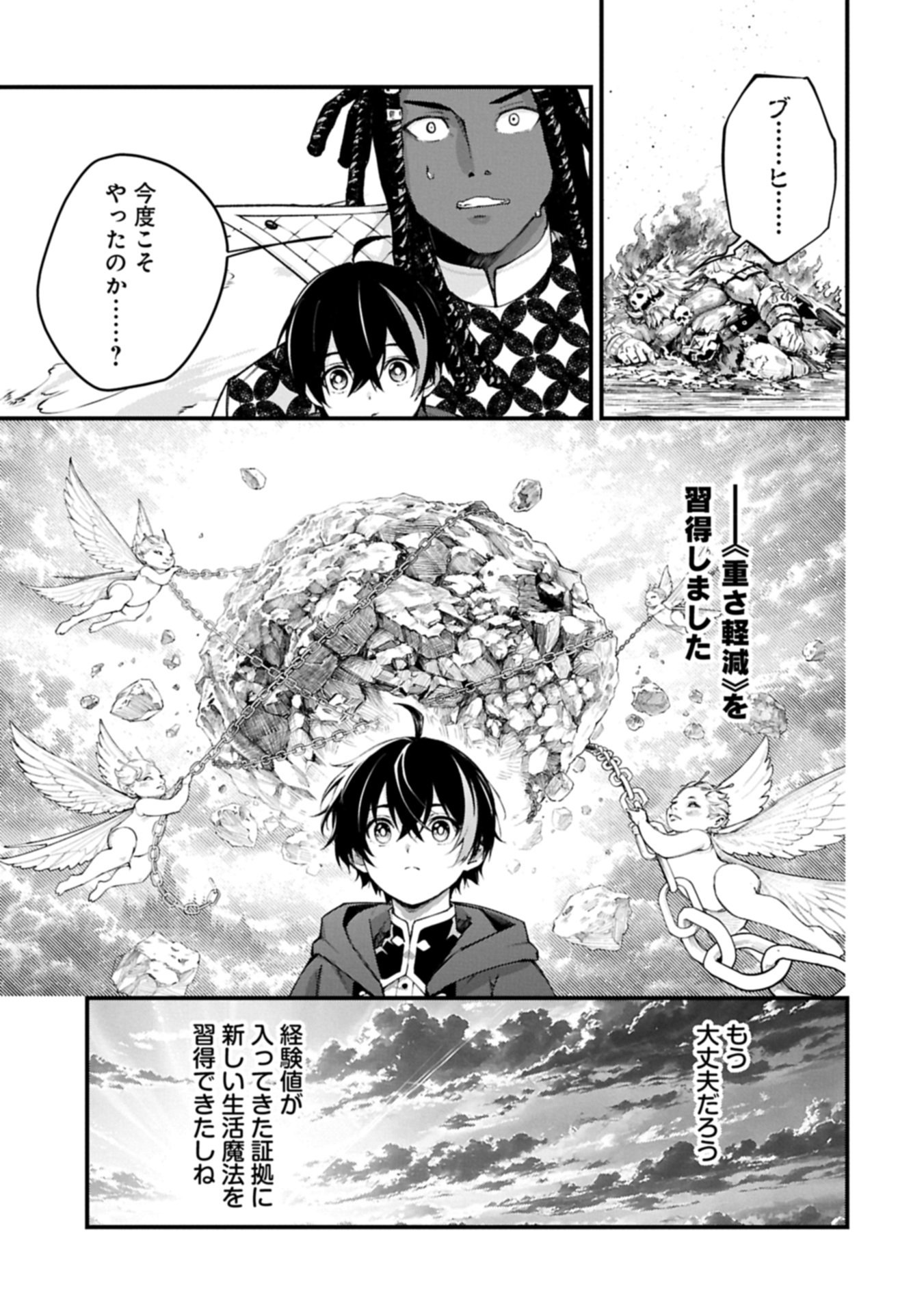 Tsukaenai to Oidasareta Seikatsu Mahoutsukai, Mugen no Maryoku de Seikatsu musou Chapter 6.2 19ページ