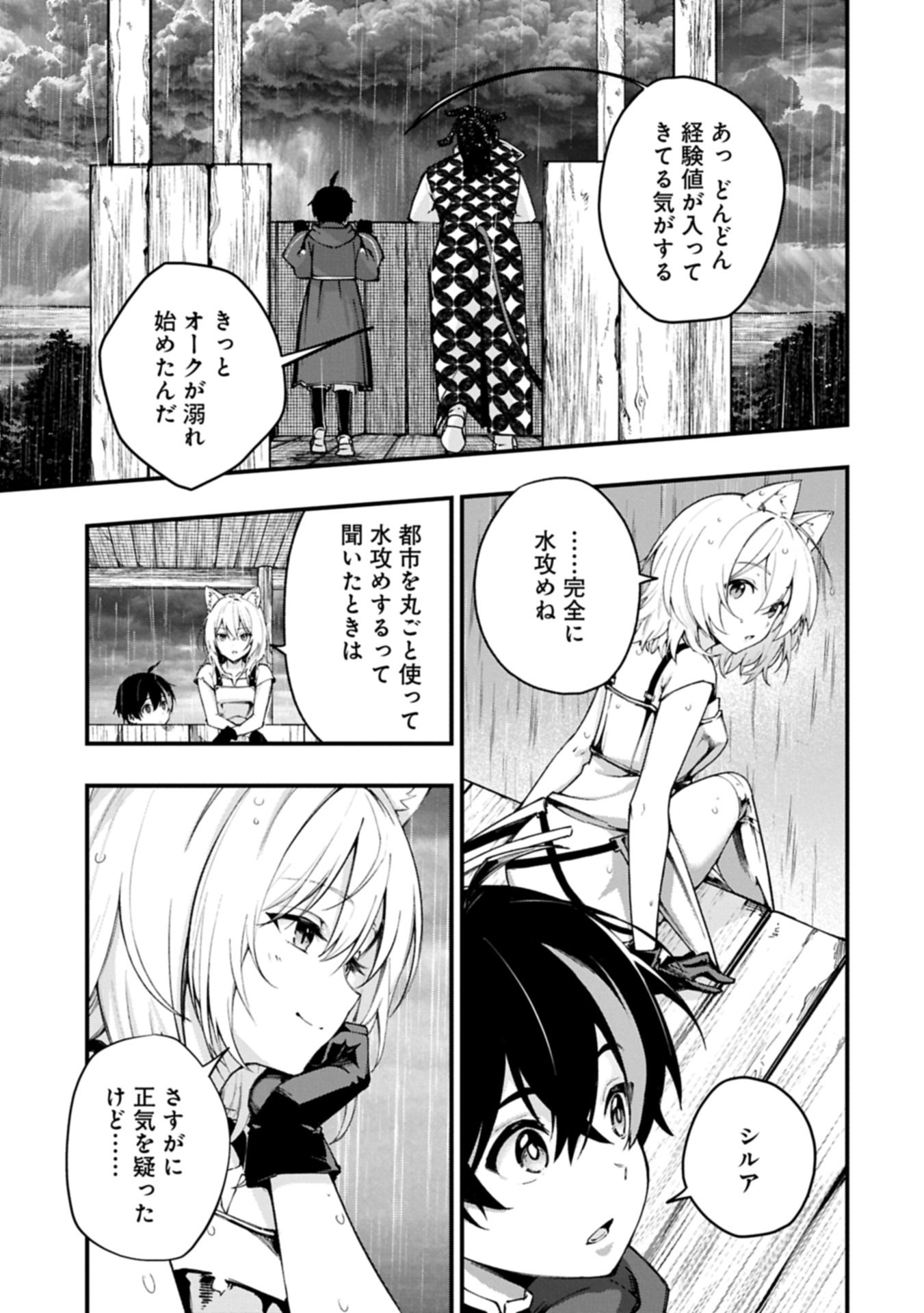 Tsukaenai to Oidasareta Seikatsu Mahoutsukai, Mugen no Maryoku de Seikatsu musou Chapter 6.2 3ページ