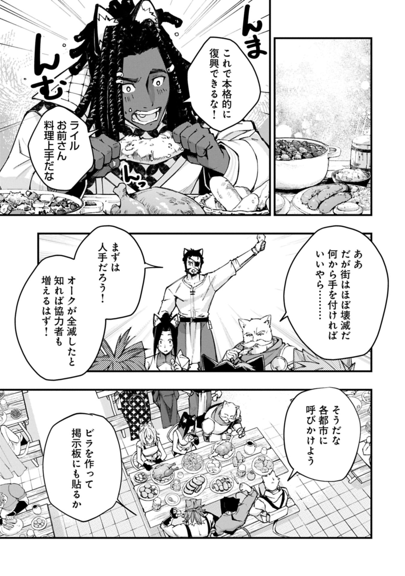 Tsukaenai to Oidasareta Seikatsu Mahoutsukai, Mugen no Maryoku de Seikatsu musou Chapter 6.2 21ページ