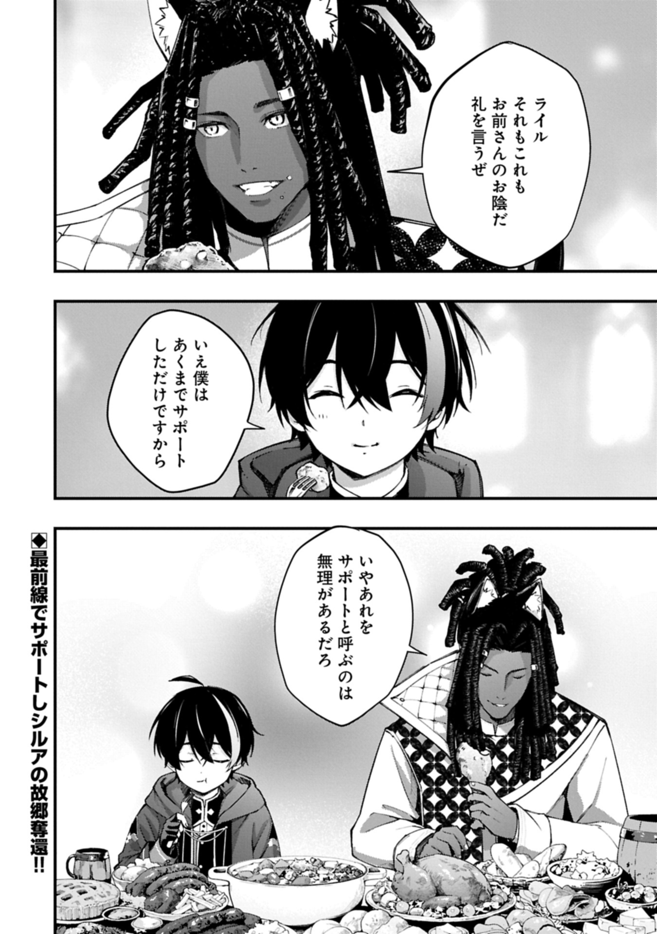 Tsukaenai to Oidasareta Seikatsu Mahoutsukai, Mugen no Maryoku de Seikatsu musou Chapter 6.2 22ページ