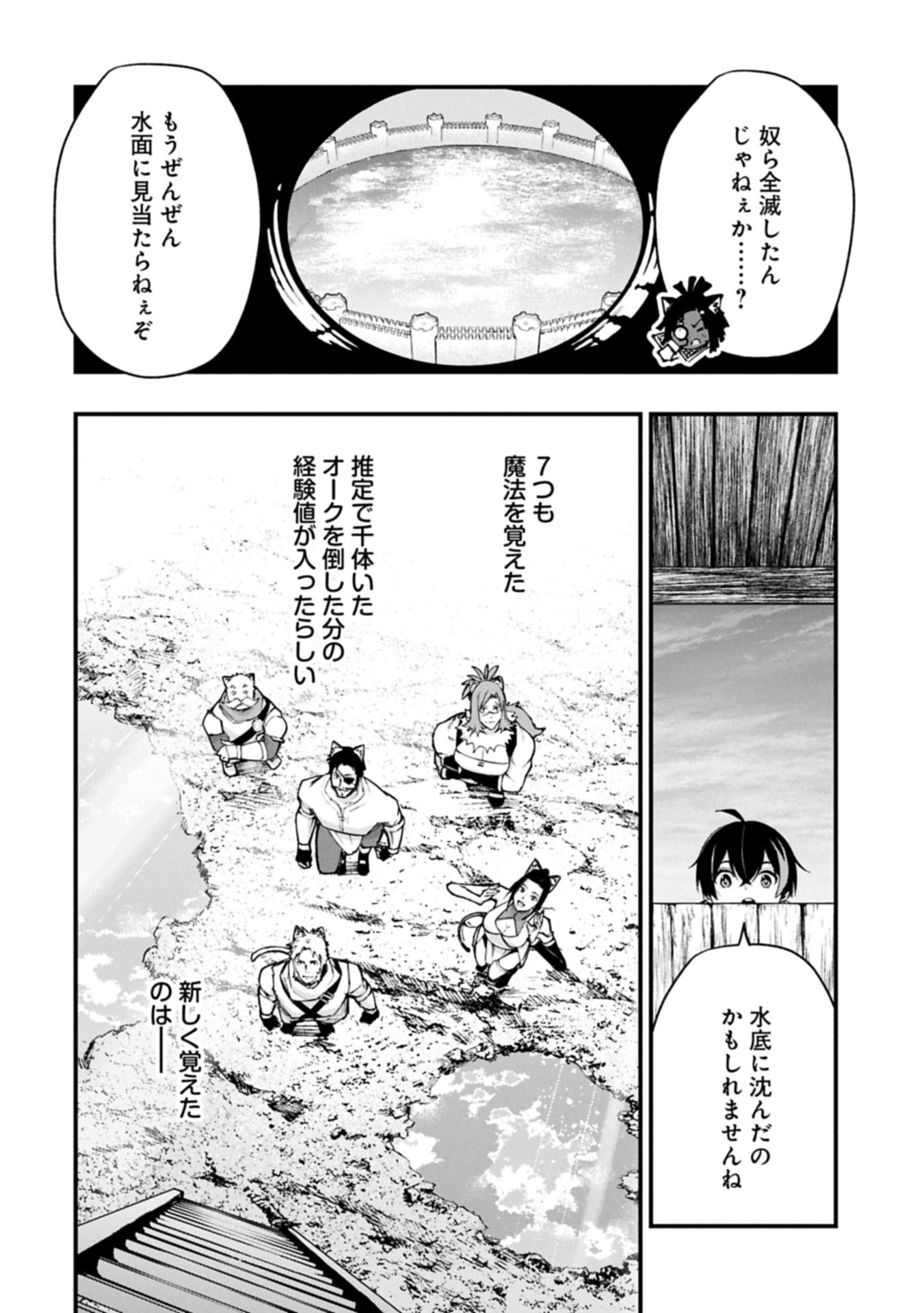 Tsukaenai to Oidasareta Seikatsu Mahoutsukai, Mugen no Maryoku de Seikatsu musou Chapter 6.2 4ページ