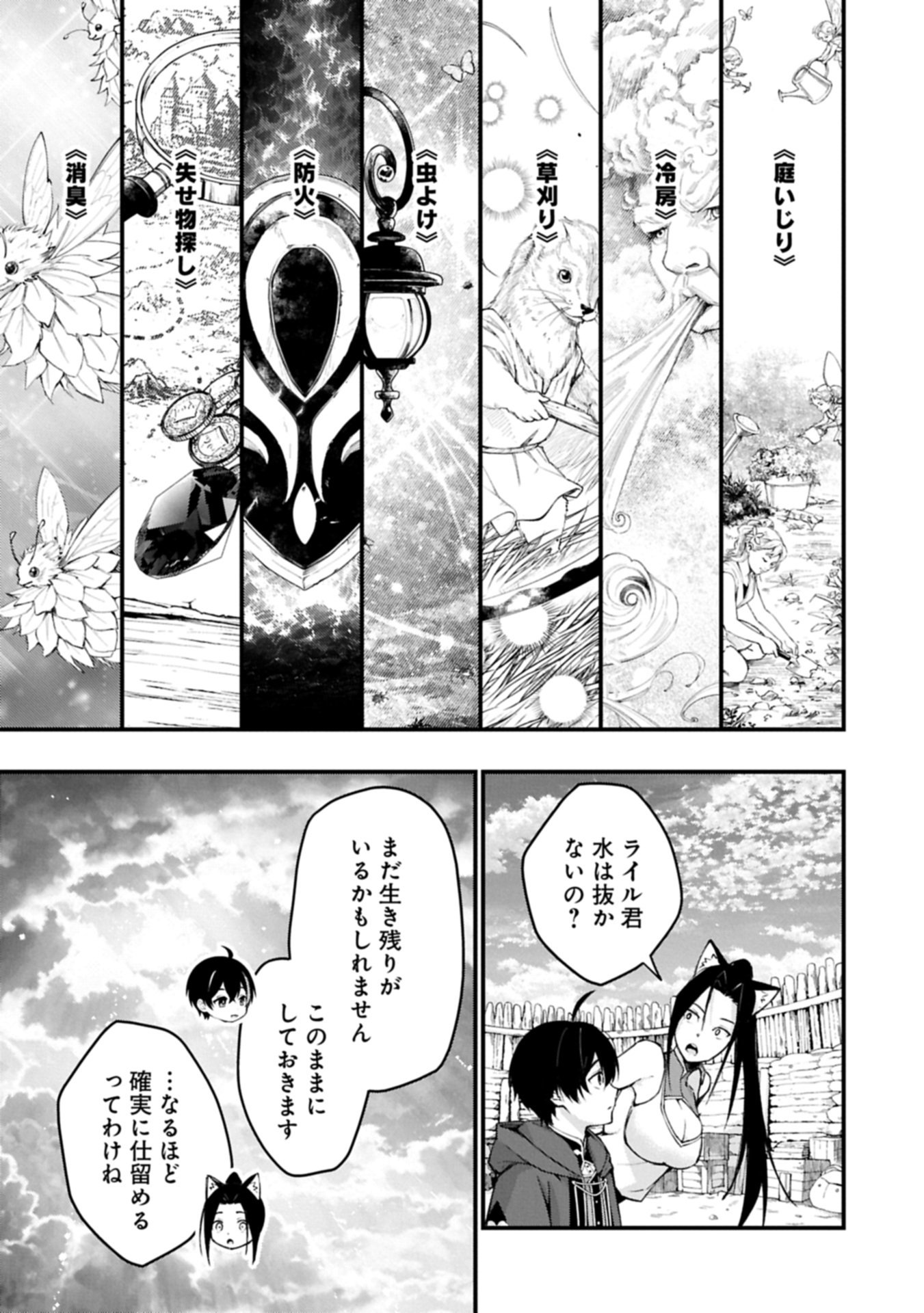 Tsukaenai to Oidasareta Seikatsu Mahoutsukai, Mugen no Maryoku de Seikatsu musou Chapter 6.2 5ページ