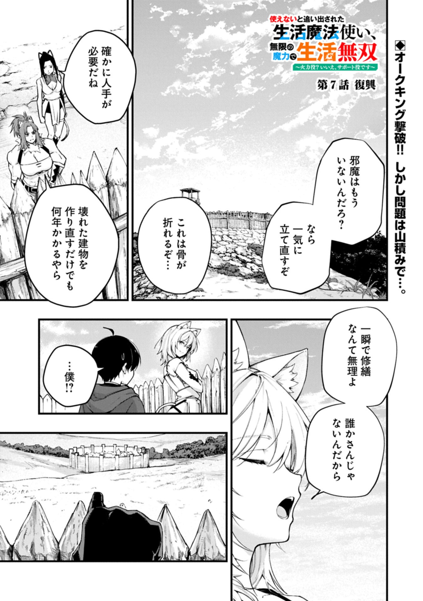 Tsukaenai to Oidasareta Seikatsu Mahoutsukai, Mugen no Maryoku de Seikatsu musou Chapter 7.1 1ページ