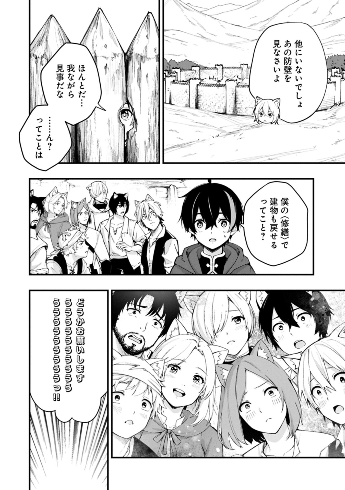 Tsukaenai to Oidasareta Seikatsu Mahoutsukai, Mugen no Maryoku de Seikatsu musou Chapter 7.1 2ページ