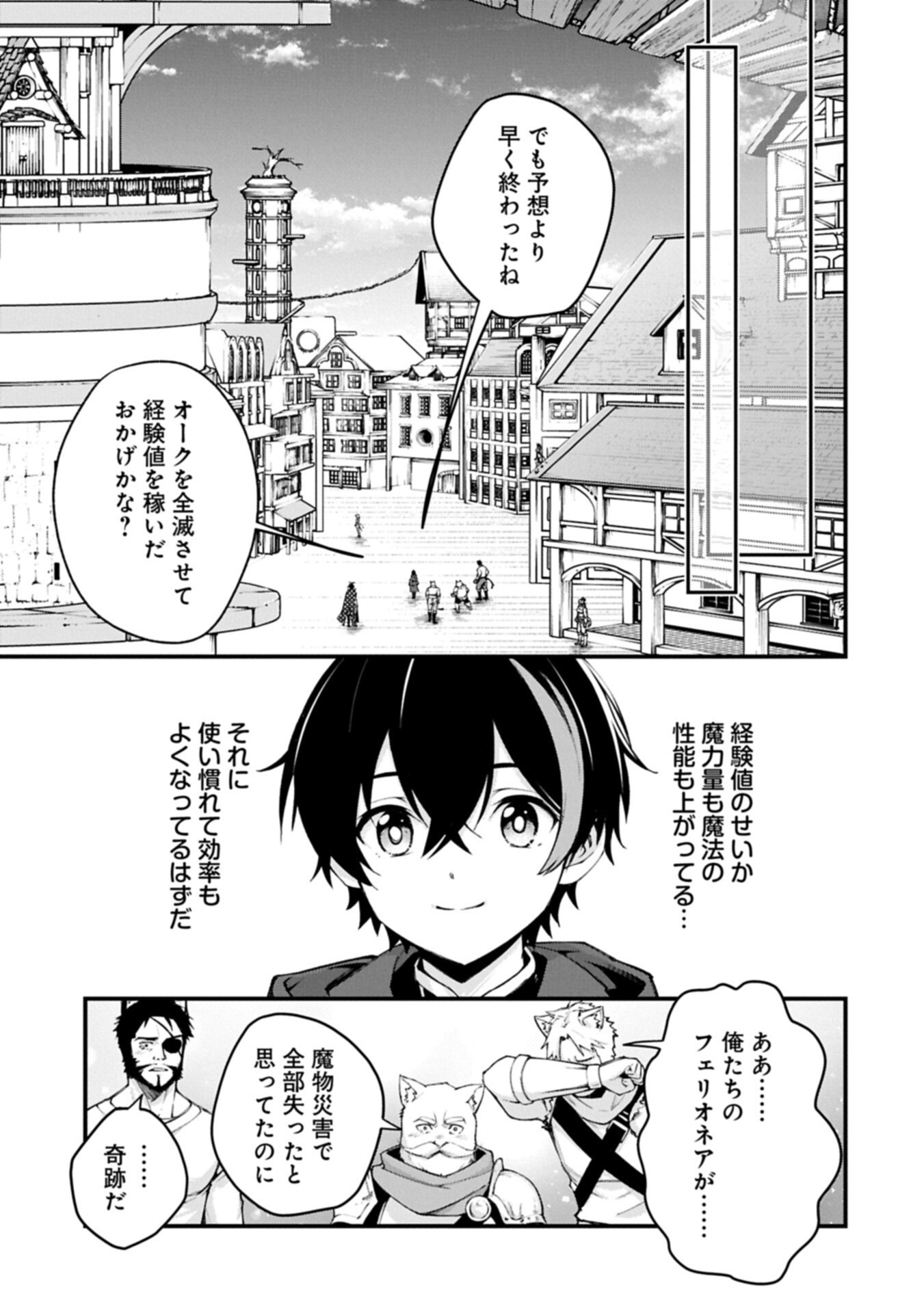 Tsukaenai to Oidasareta Seikatsu Mahoutsukai, Mugen no Maryoku de Seikatsu musou Chapter 7.1 11ページ