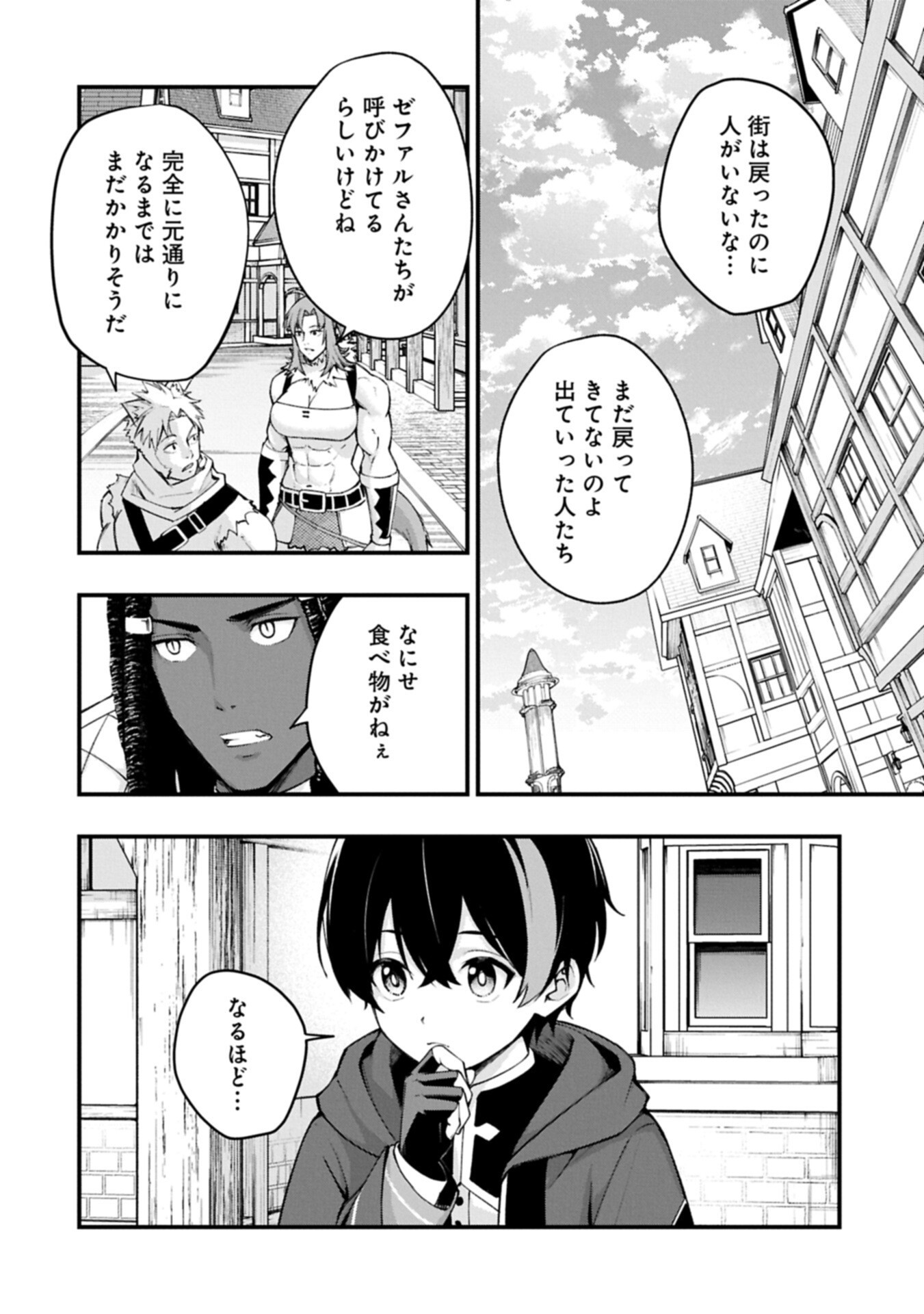 Tsukaenai to Oidasareta Seikatsu Mahoutsukai, Mugen no Maryoku de Seikatsu musou Chapter 7.1 12ページ