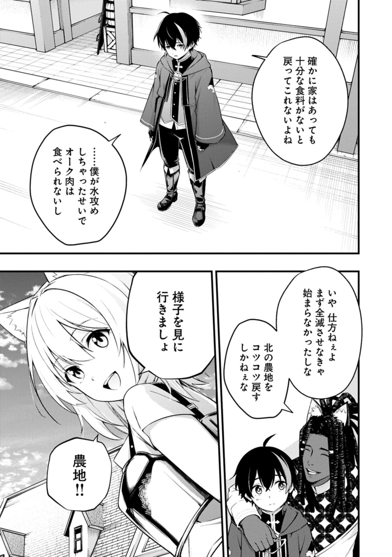 Tsukaenai to Oidasareta Seikatsu Mahoutsukai, Mugen no Maryoku de Seikatsu musou Chapter 7.1 13ページ
