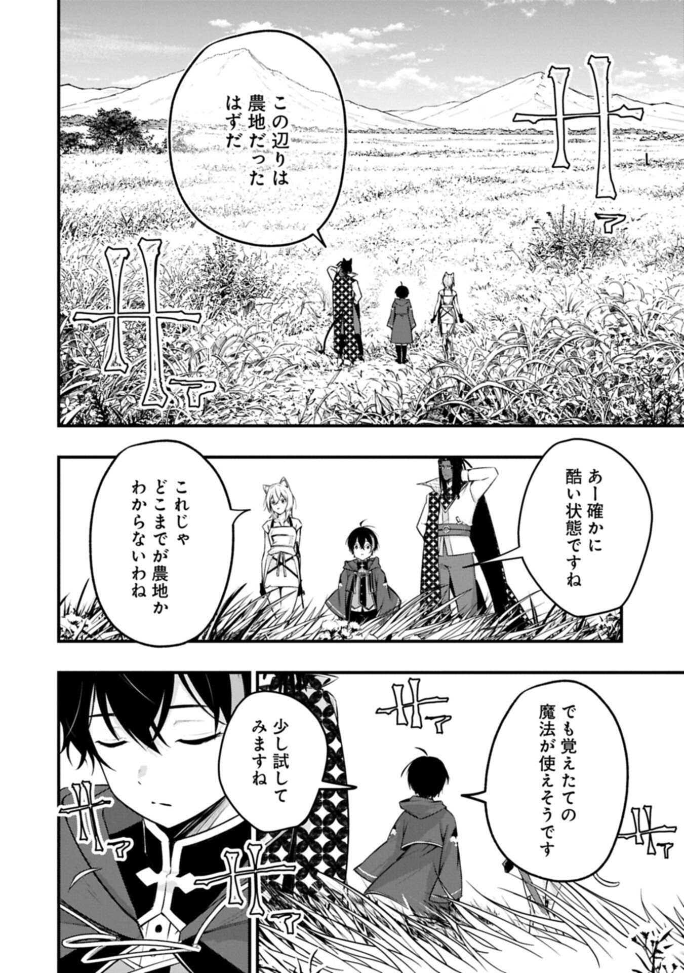 Tsukaenai to Oidasareta Seikatsu Mahoutsukai, Mugen no Maryoku de Seikatsu musou Chapter 7.1 14ページ
