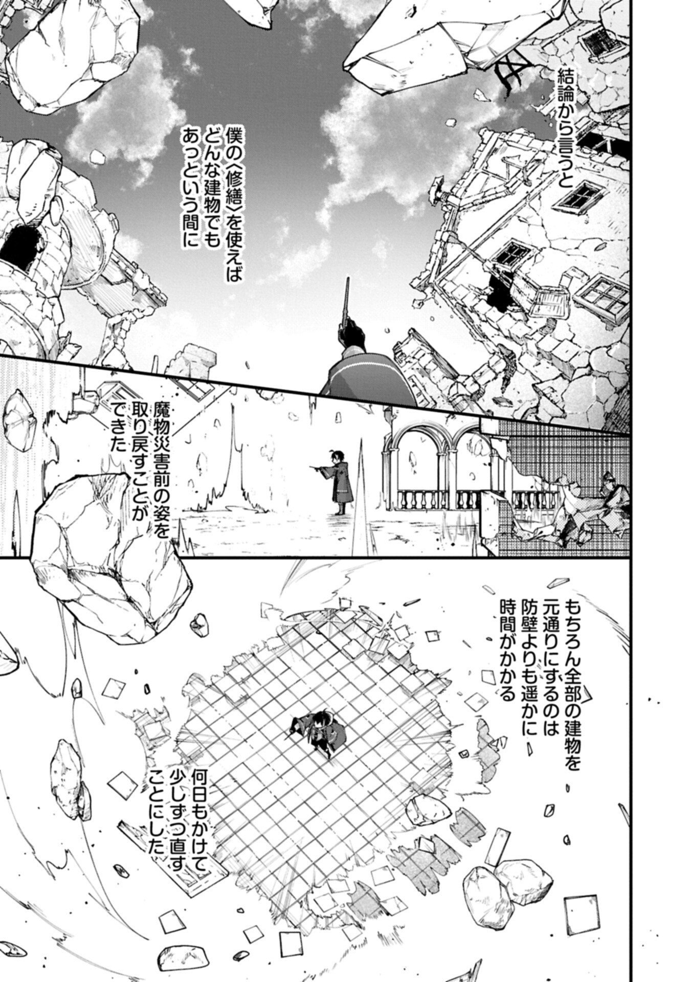 Tsukaenai to Oidasareta Seikatsu Mahoutsukai, Mugen no Maryoku de Seikatsu musou Chapter 7.1 3ページ
