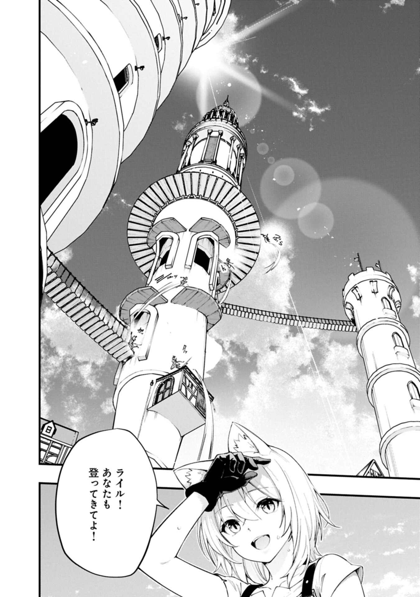Tsukaenai to Oidasareta Seikatsu Mahoutsukai, Mugen no Maryoku de Seikatsu musou Chapter 7.1 5ページ