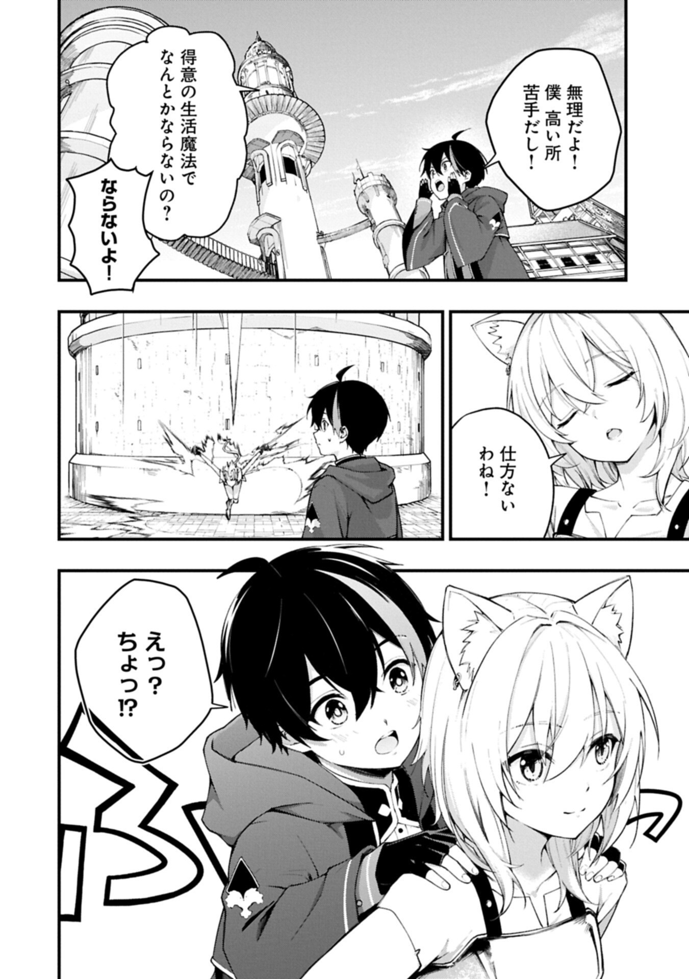 Tsukaenai to Oidasareta Seikatsu Mahoutsukai, Mugen no Maryoku de Seikatsu musou Chapter 7.1 6ページ