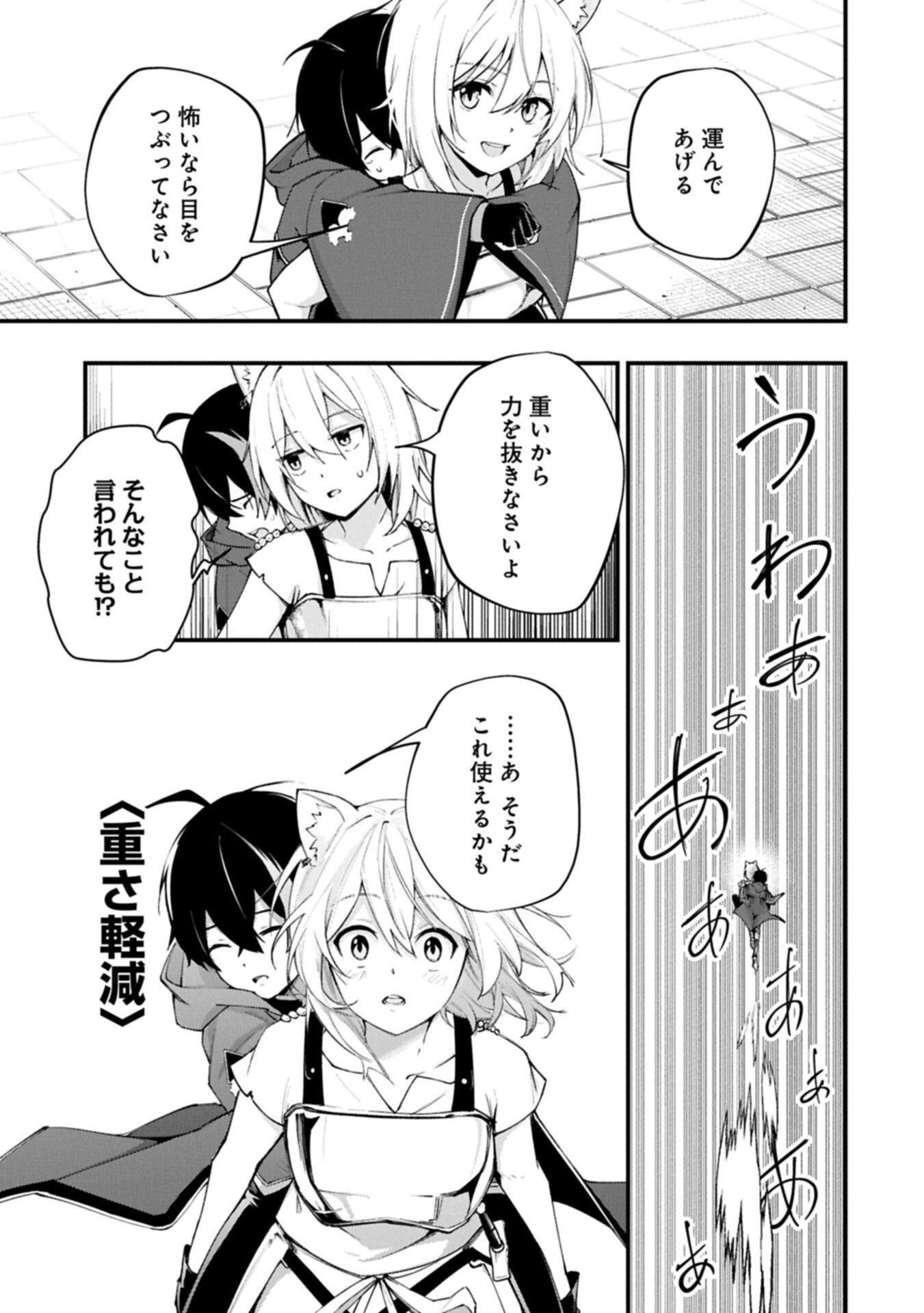 Tsukaenai to Oidasareta Seikatsu Mahoutsukai, Mugen no Maryoku de Seikatsu musou Chapter 7.1 7ページ