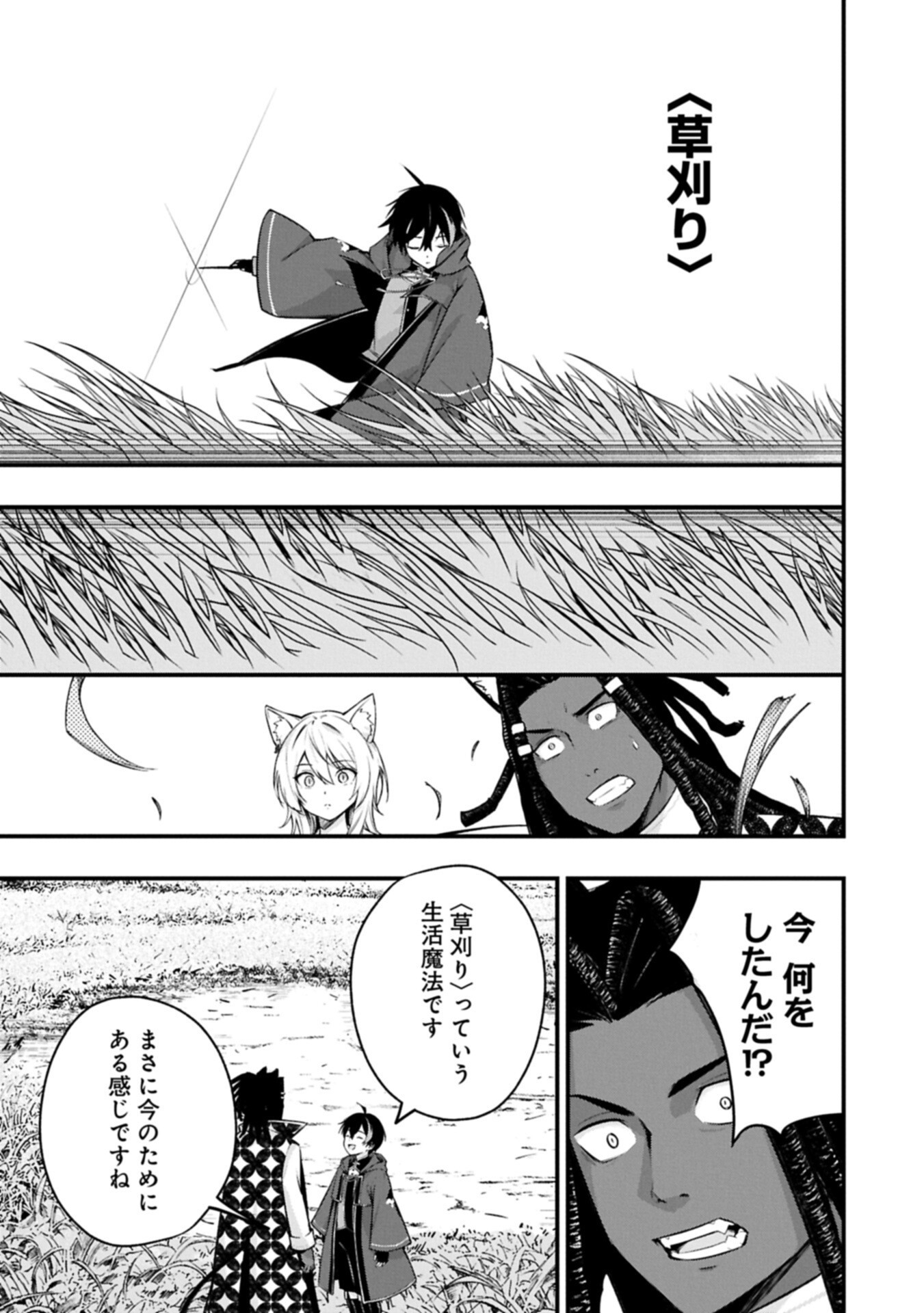 Tsukaenai to Oidasareta Seikatsu Mahoutsukai, Mugen no Maryoku de Seikatsu musou Chapter 7.2 1ページ