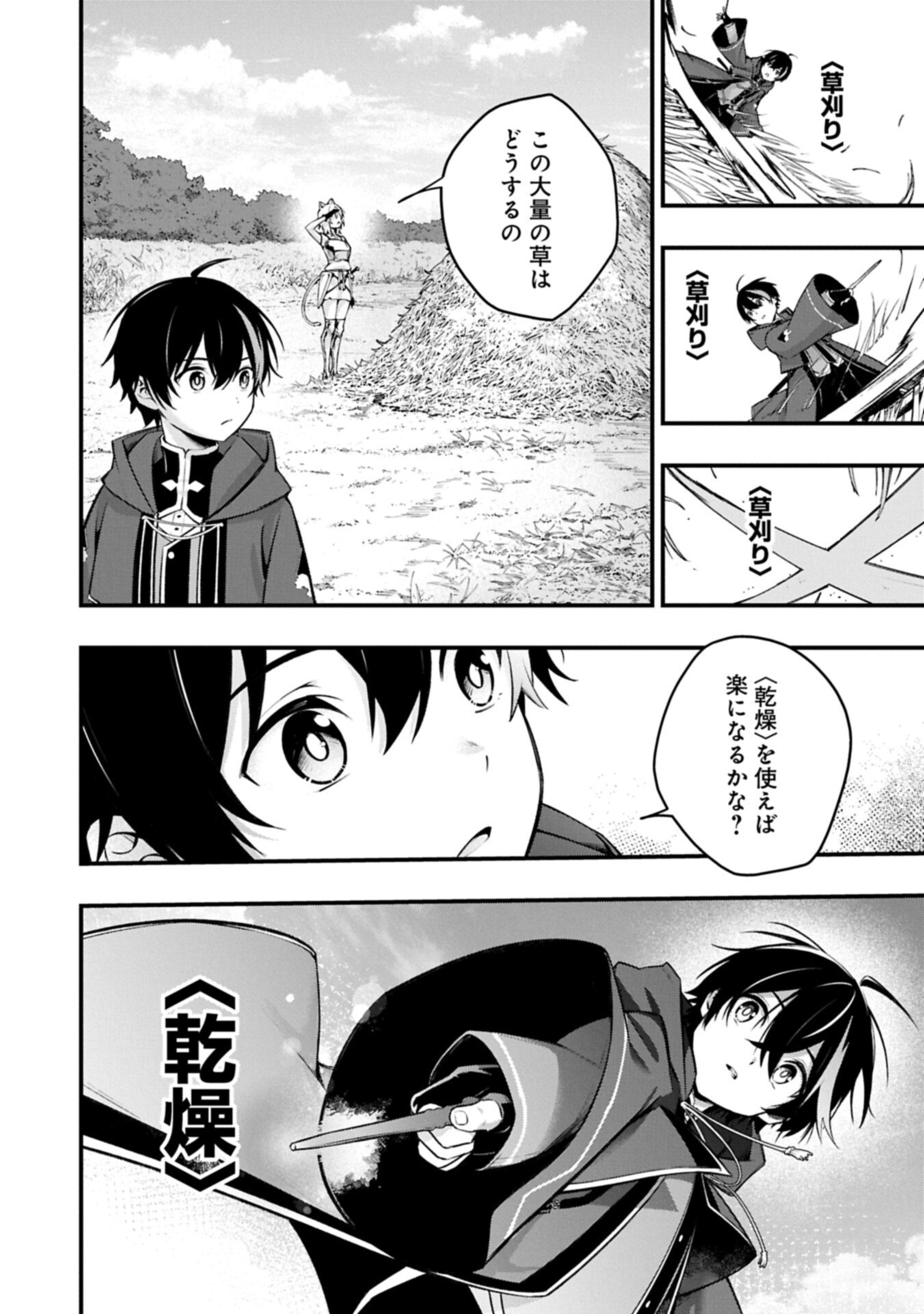 Tsukaenai to Oidasareta Seikatsu Mahoutsukai, Mugen no Maryoku de Seikatsu musou Chapter 7.2 2ページ