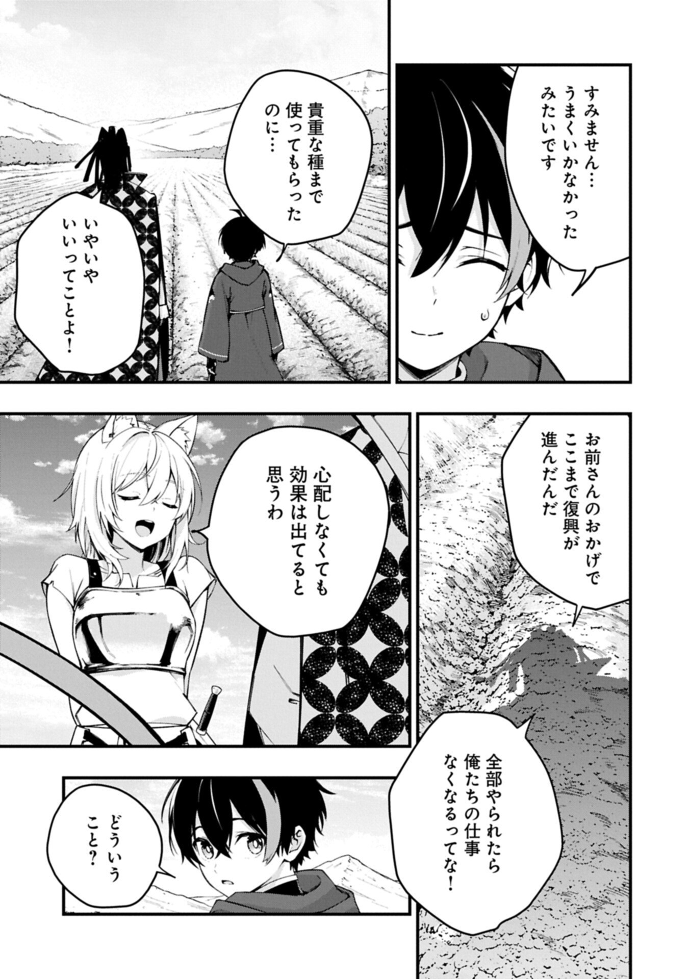 Tsukaenai to Oidasareta Seikatsu Mahoutsukai, Mugen no Maryoku de Seikatsu musou Chapter 7.2 11ページ