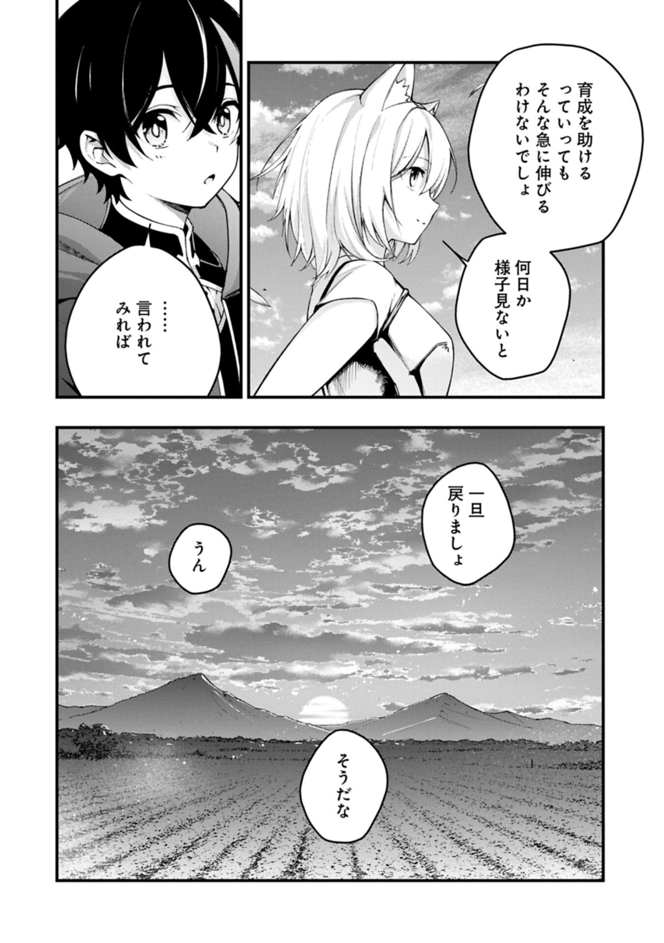 Tsukaenai to Oidasareta Seikatsu Mahoutsukai, Mugen no Maryoku de Seikatsu musou Chapter 7.2 12ページ