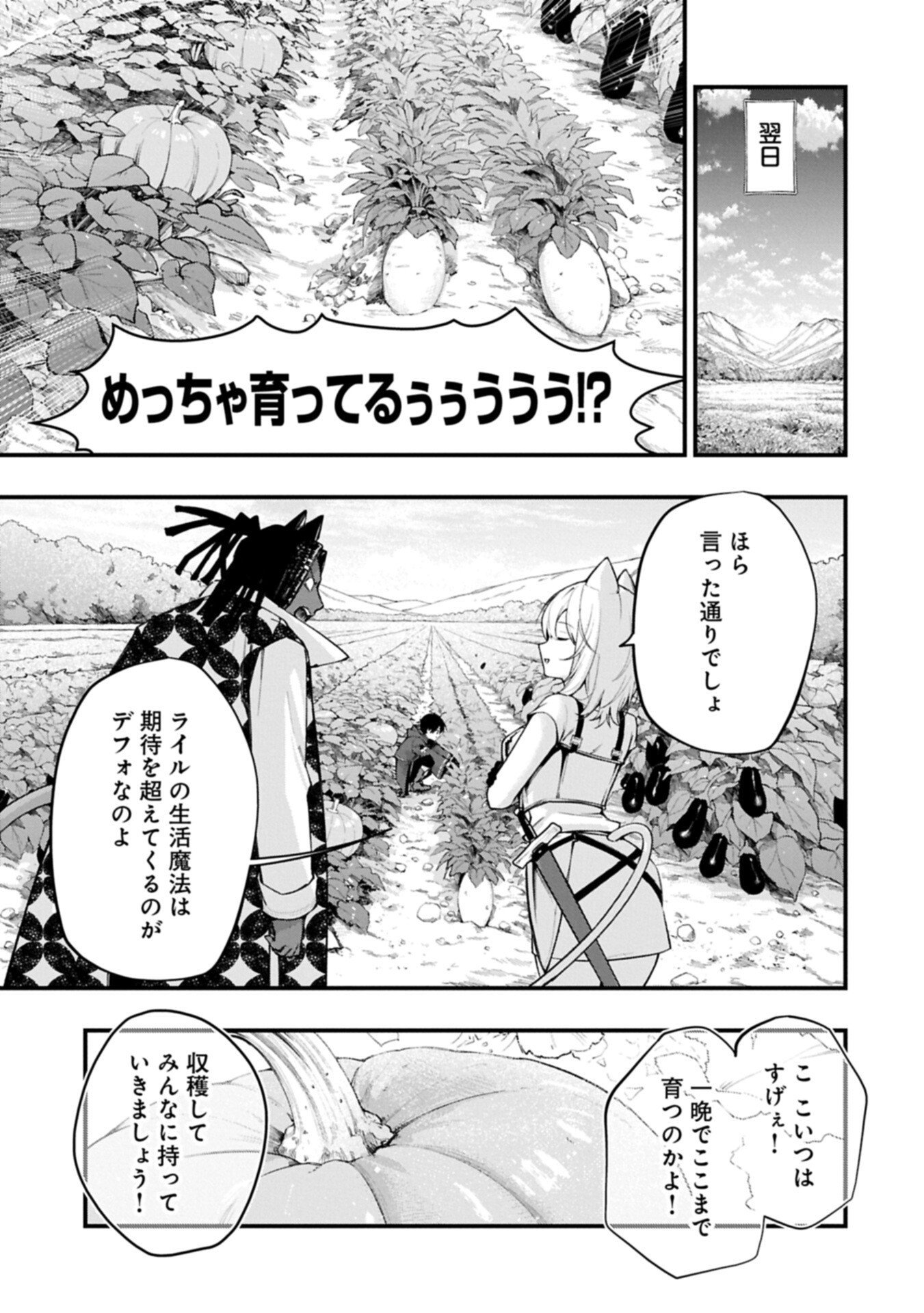 Tsukaenai to Oidasareta Seikatsu Mahoutsukai, Mugen no Maryoku de Seikatsu musou Chapter 7.2 13ページ