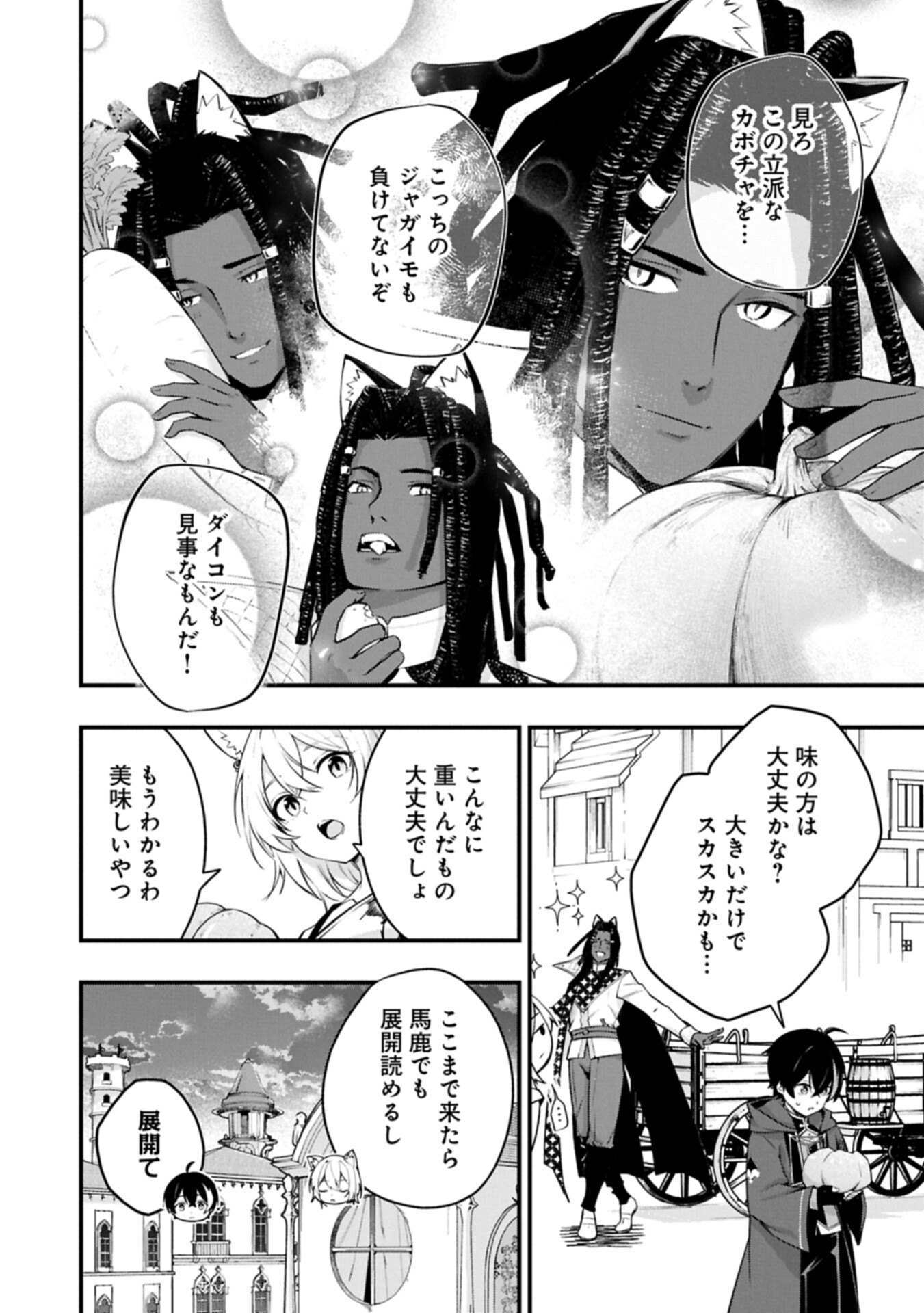 Tsukaenai to Oidasareta Seikatsu Mahoutsukai, Mugen no Maryoku de Seikatsu musou Chapter 7.2 14ページ